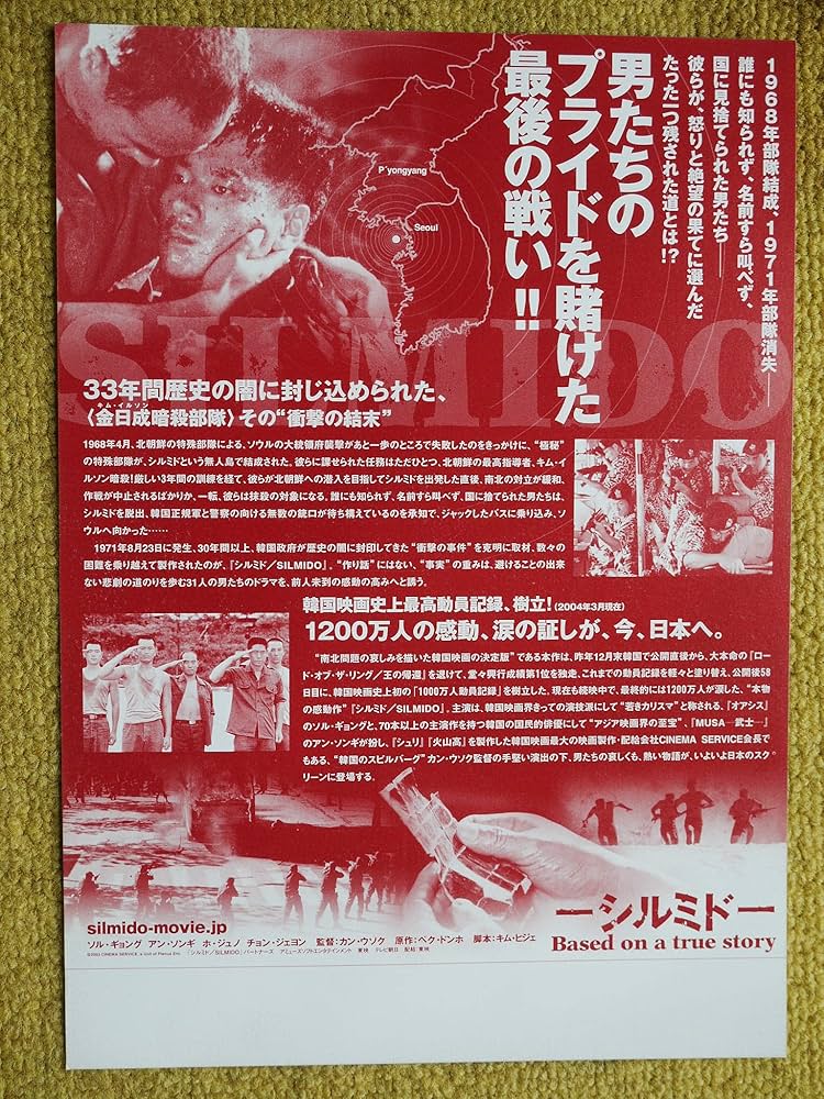 Amazon.co.jp: 映画チラシ「シルミド」ソル・ギョング アン・ソンギ ホ
