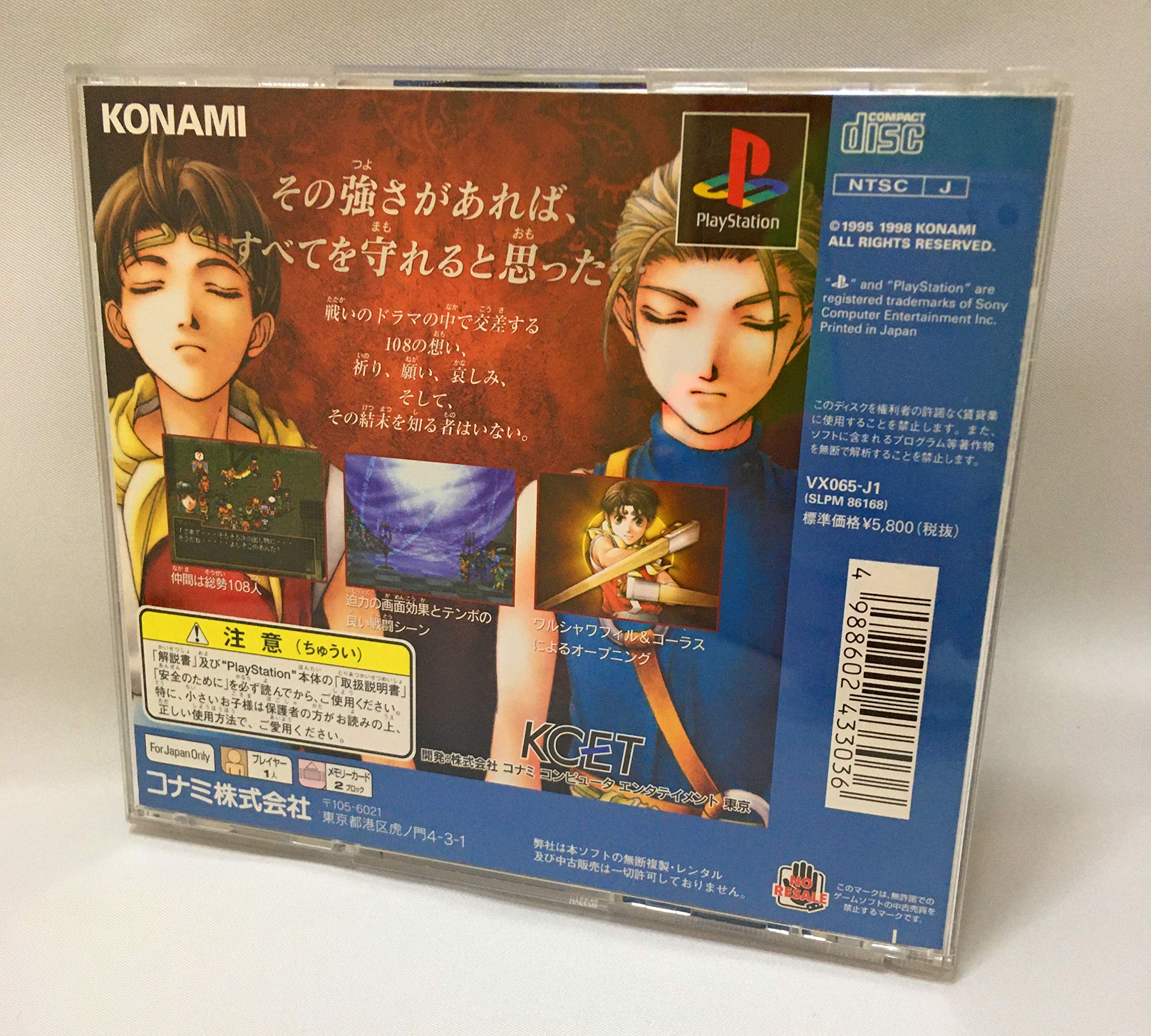 Amazon | 幻想水滸伝2 | ゲームソフト