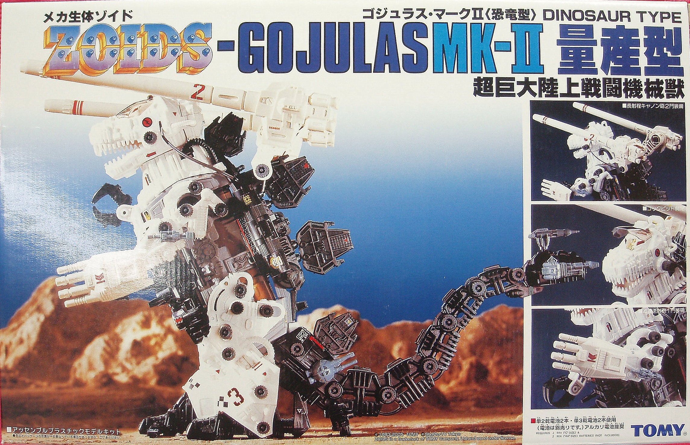 Amazon.co.jp: メカ生体ゾイド ゴジュラス・マークⅡ 恐竜型 : ペット用品