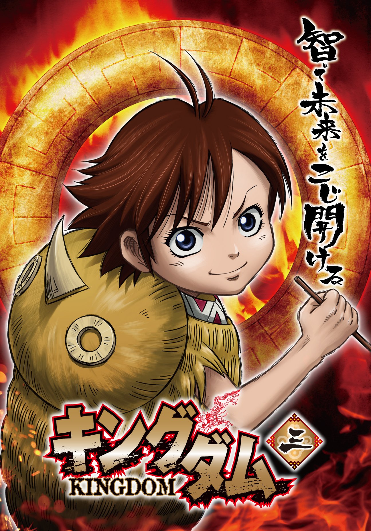 Amazon.co.jp: キングダム 3 [DVD] : 原泰久, 神谷純, 森田成一, 福山