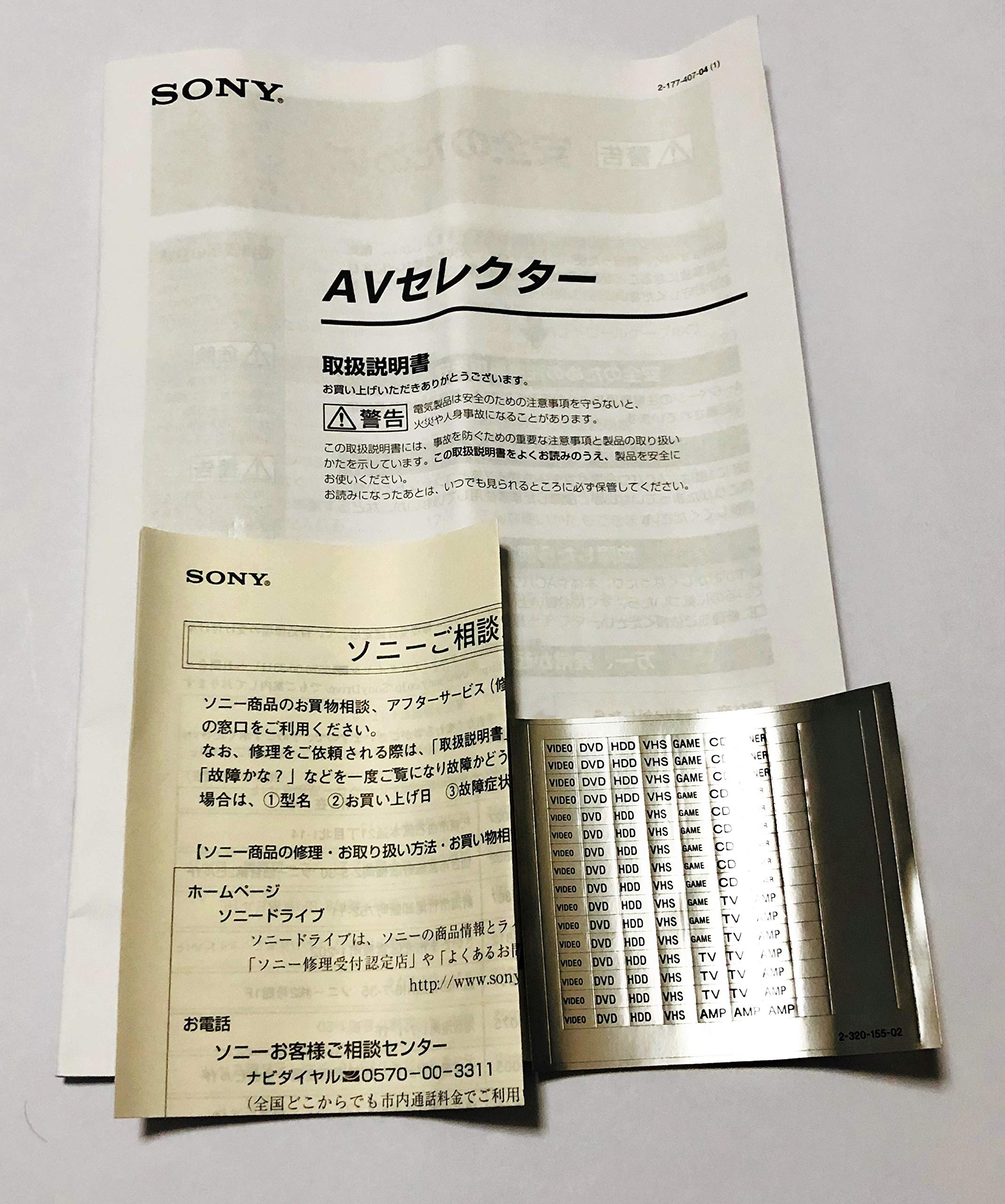 Amazon | SONY SB-RX100P AVセレクター 光デジタル角型対応 | Sony