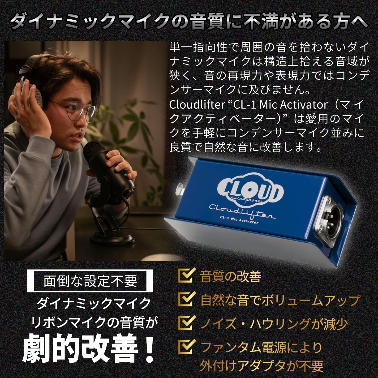 Amazon | Cloudlifter CL-2 by Cloud Microphones 【日本語版導入