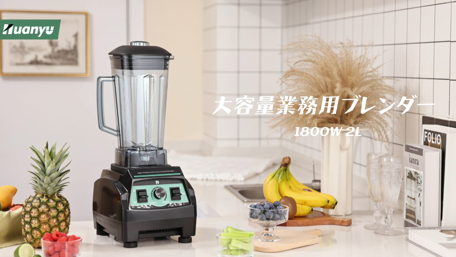 Amazon | Huanyu 業務用ミキサー ブレンダー 1800W 2L 大容量 110V対応