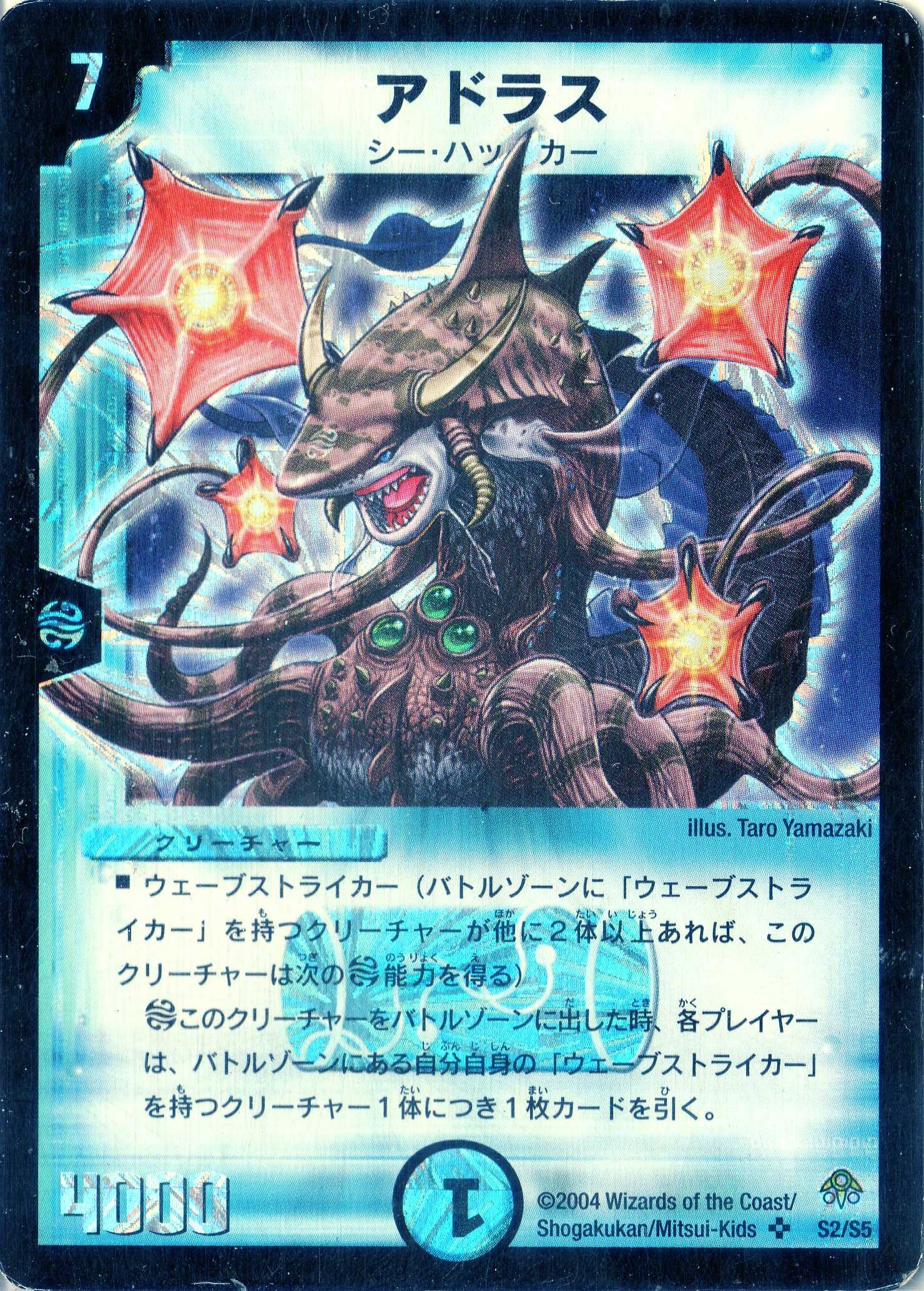 Amazon.co.jp: デュエルマスターズ DM11-S02-S 《アドラス》 : おもちゃ