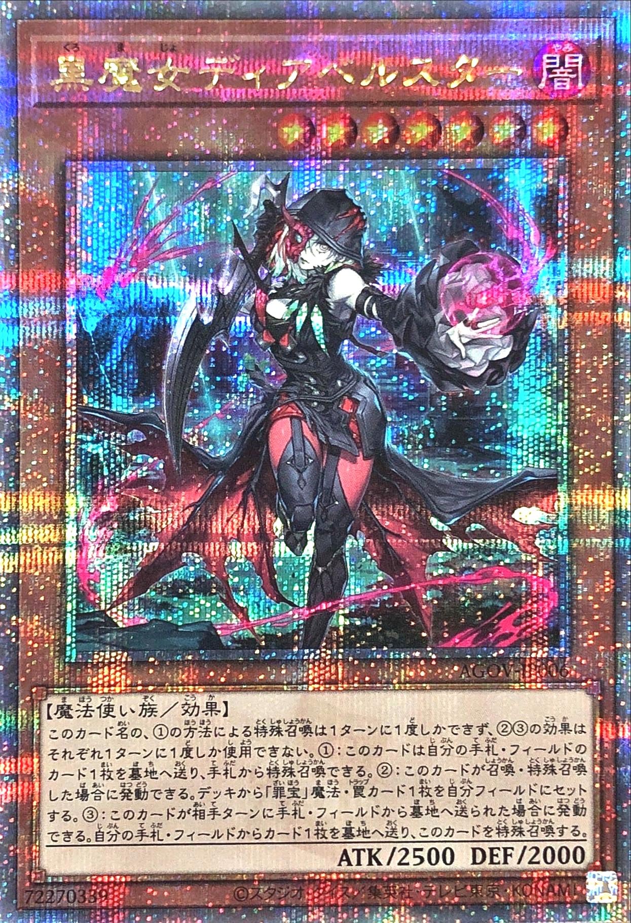 Amazon.co.jp: 遊戯王 AGOV-JP006 黒魔女ディアベルスター 25th
