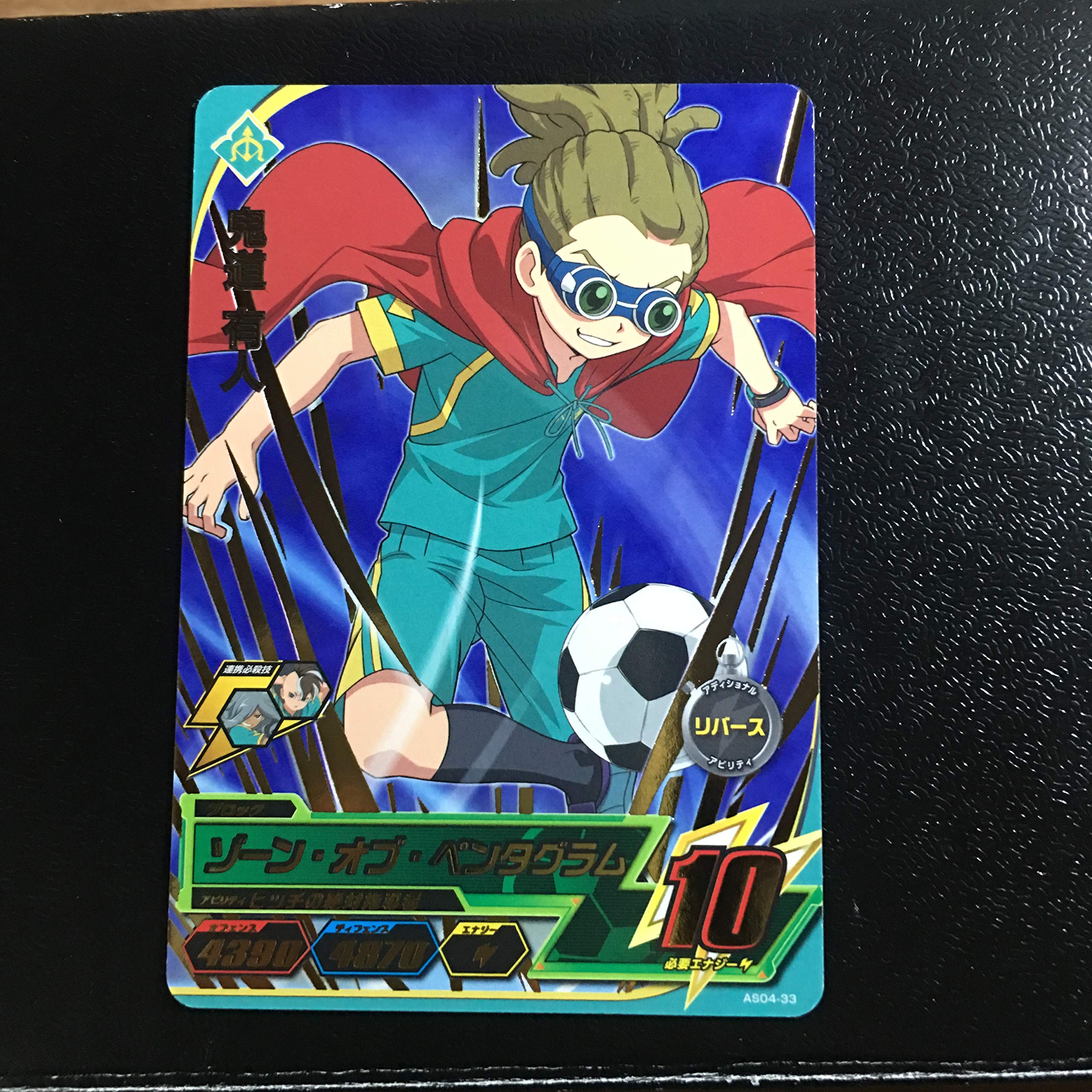 イナズマイレブンAC UR・シークレット◯22