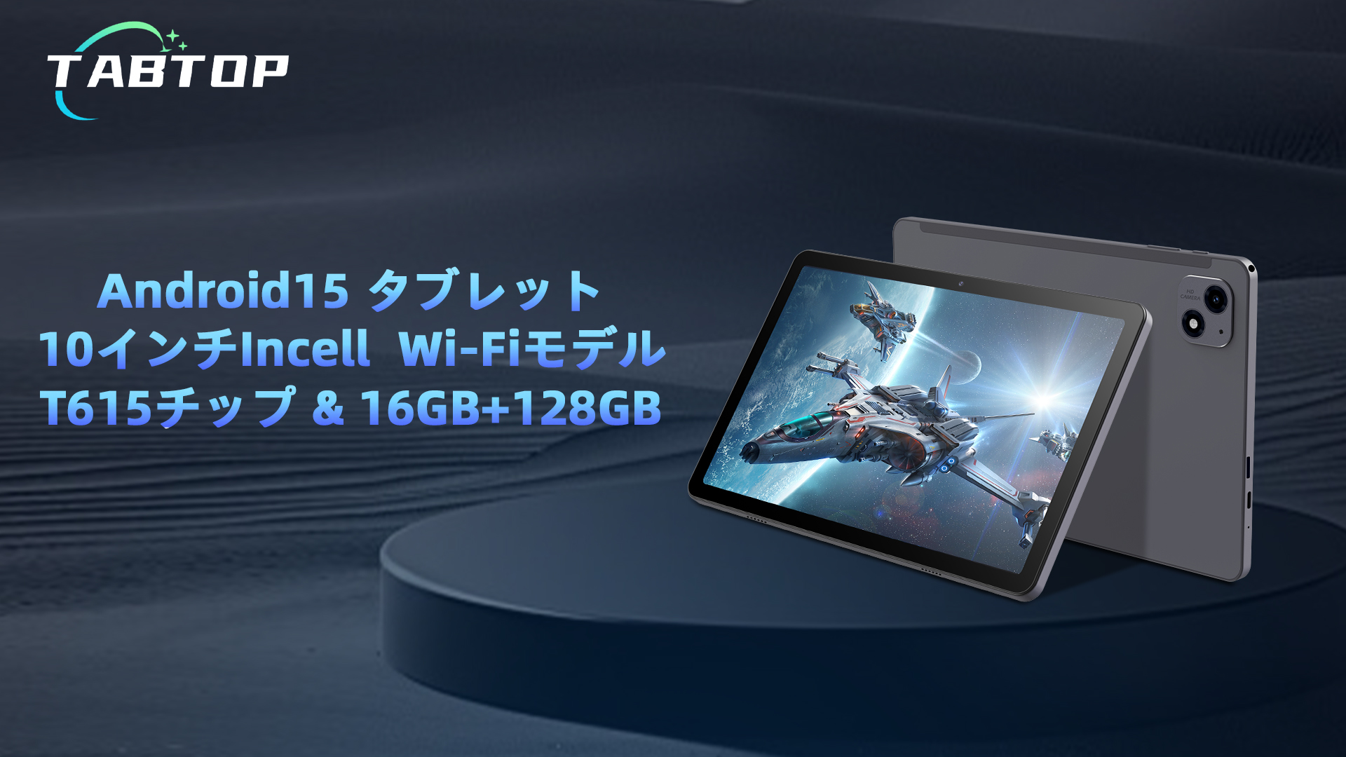Amazon.co.jp: 【Android15 タブレット 10インチ wi-fiモデル】Tabtop