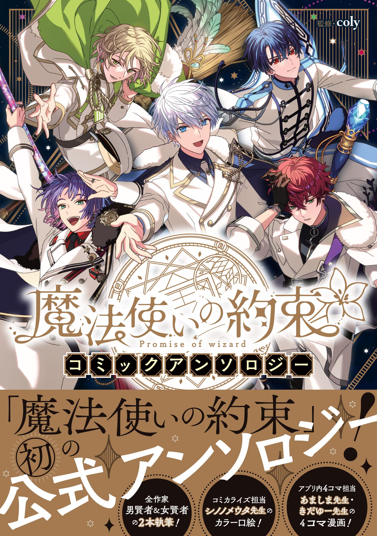 Amazon.co.jp: 魔法使いの約束 コミックアンソロジー (ZERO-SUM