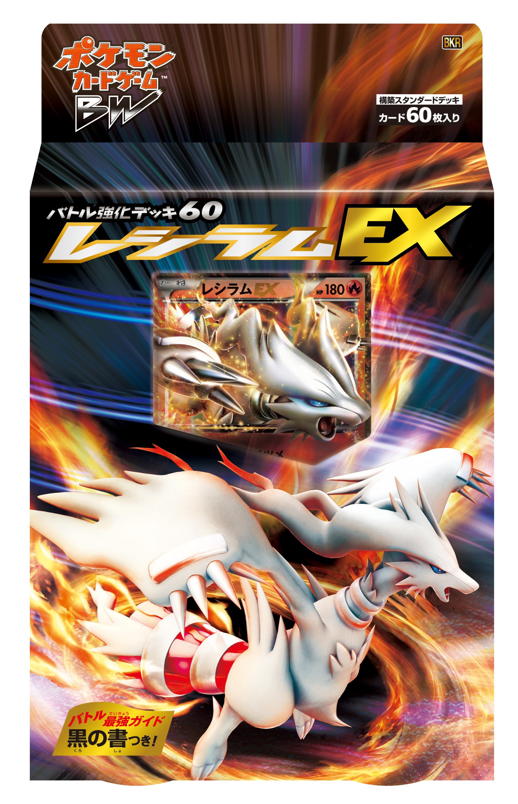 Amazon.co.jp: ポケモンカードゲームBW バトル強化デッキ60 レシラムEX