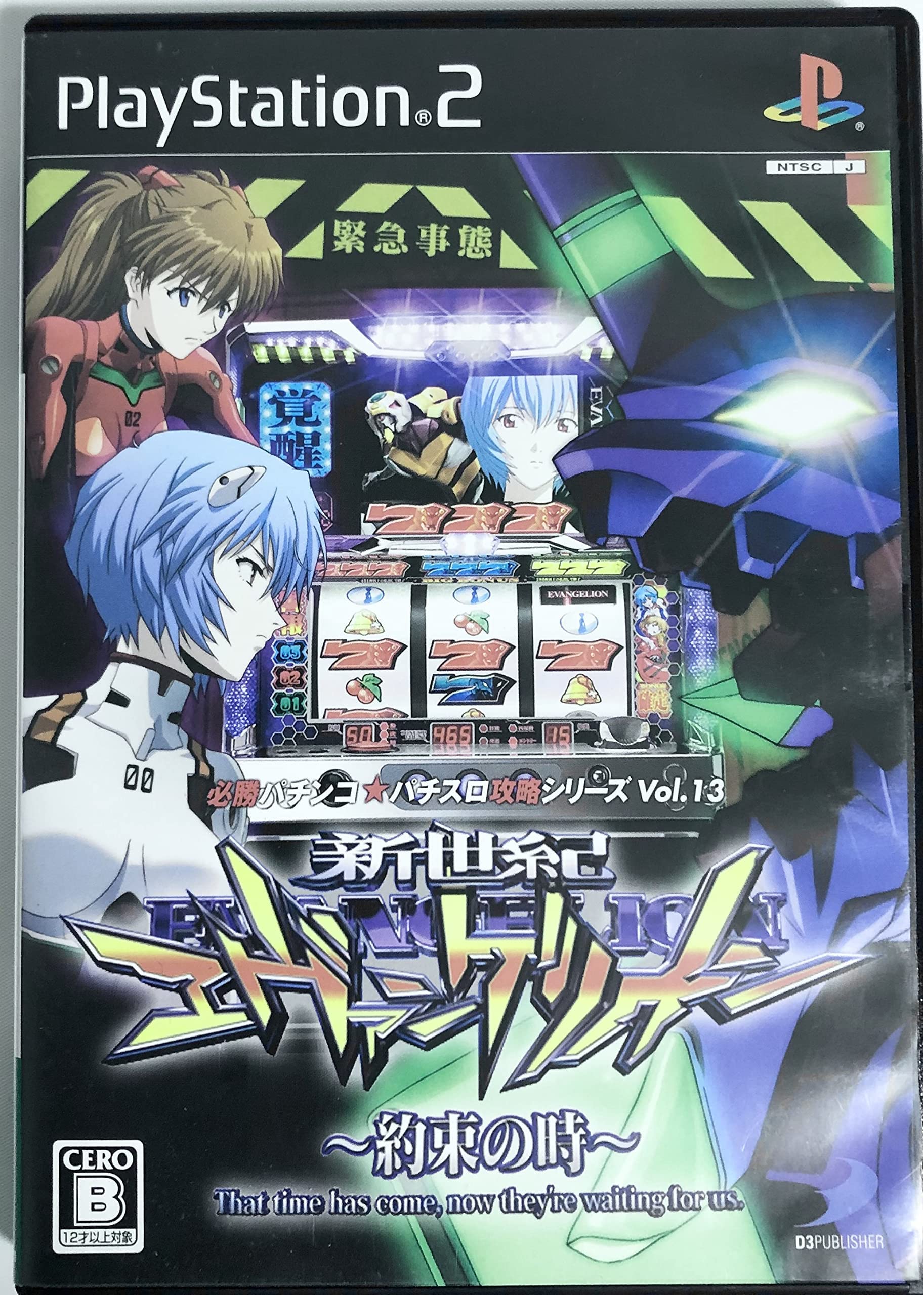 Amazon | 必勝パチンコ☆パチスロ攻略シリーズ Vol.13 新世紀