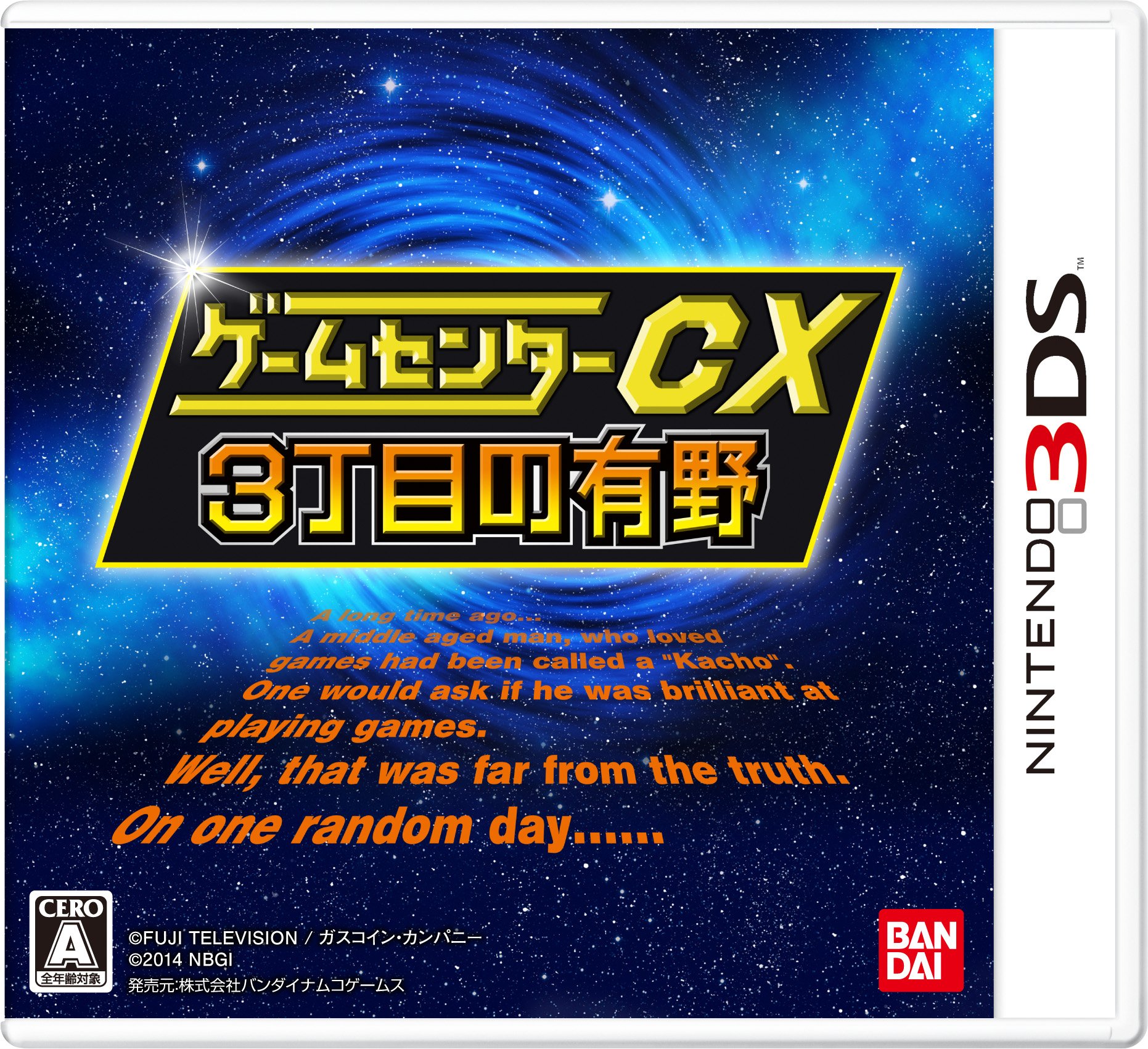 Amazon.co.jp: ゲームセンターCX3丁目の有野 - 3DS : ゲーム