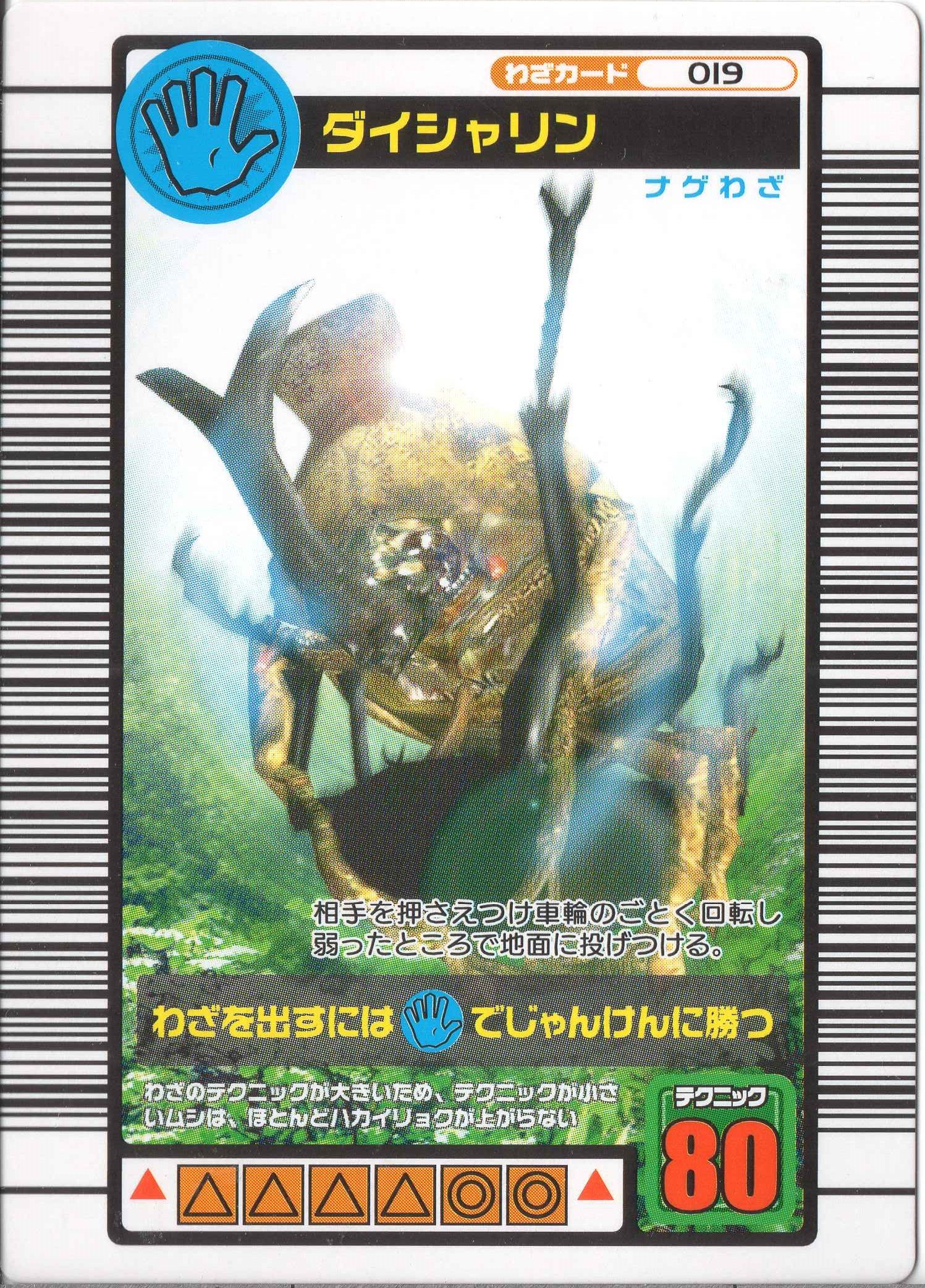 Amazon.co.jp: ムシキング MUSI-019 ダイシャリン 【技】 : おもちゃ