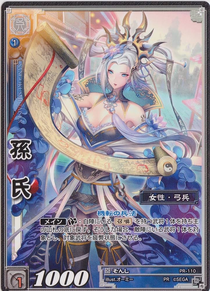 Amazon.co.jp: 三国志大戦TCG /孫氏/そんし PR-110 : おもちゃ