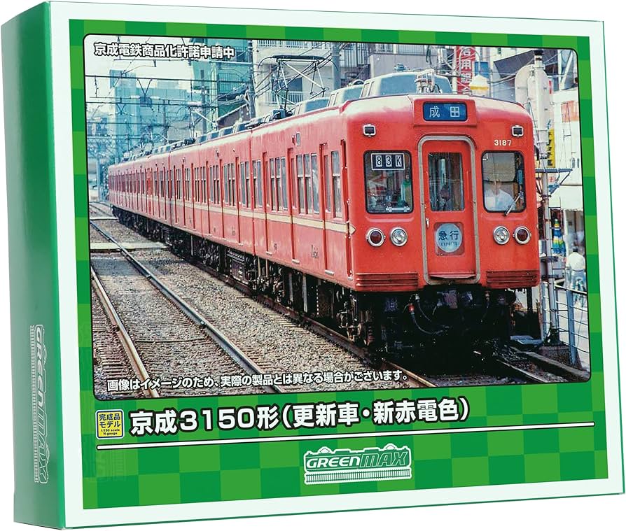 Amazon | グリーンマックス Nゲージ 京成3150形 更新車・新赤電色 8両
