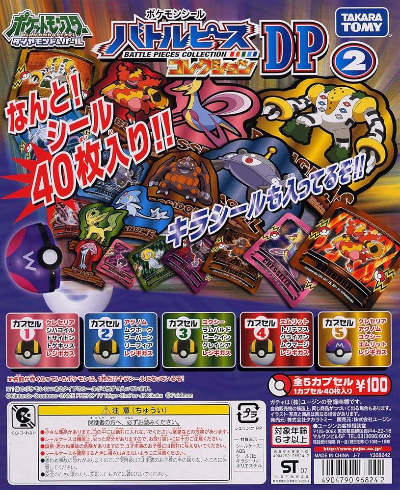 Amazon | ポケットモンスター ポケモンシールバトルピースコレクション