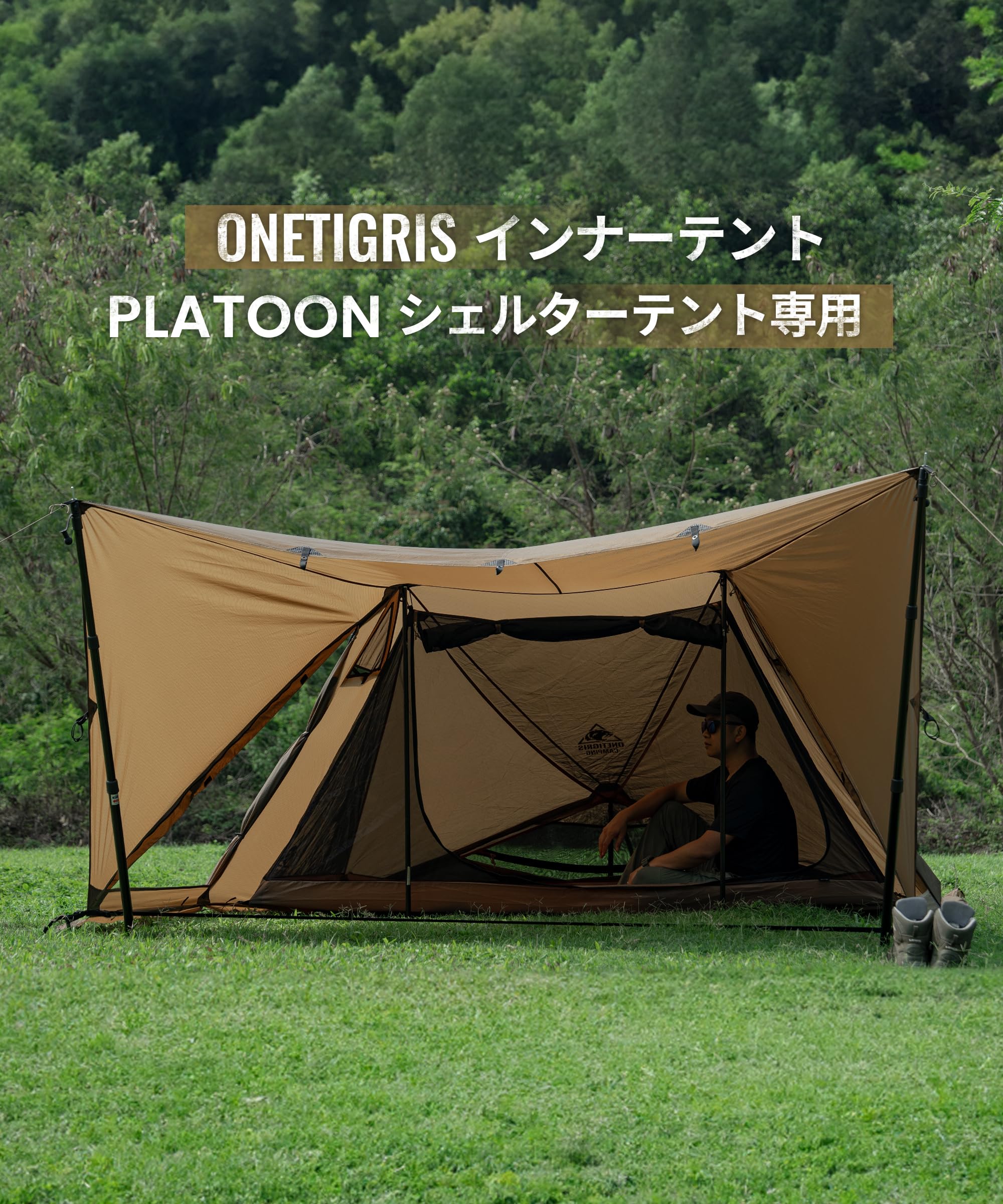 Amazon | OneTigris インナーテント PLATOONテントに対応 メッシュ