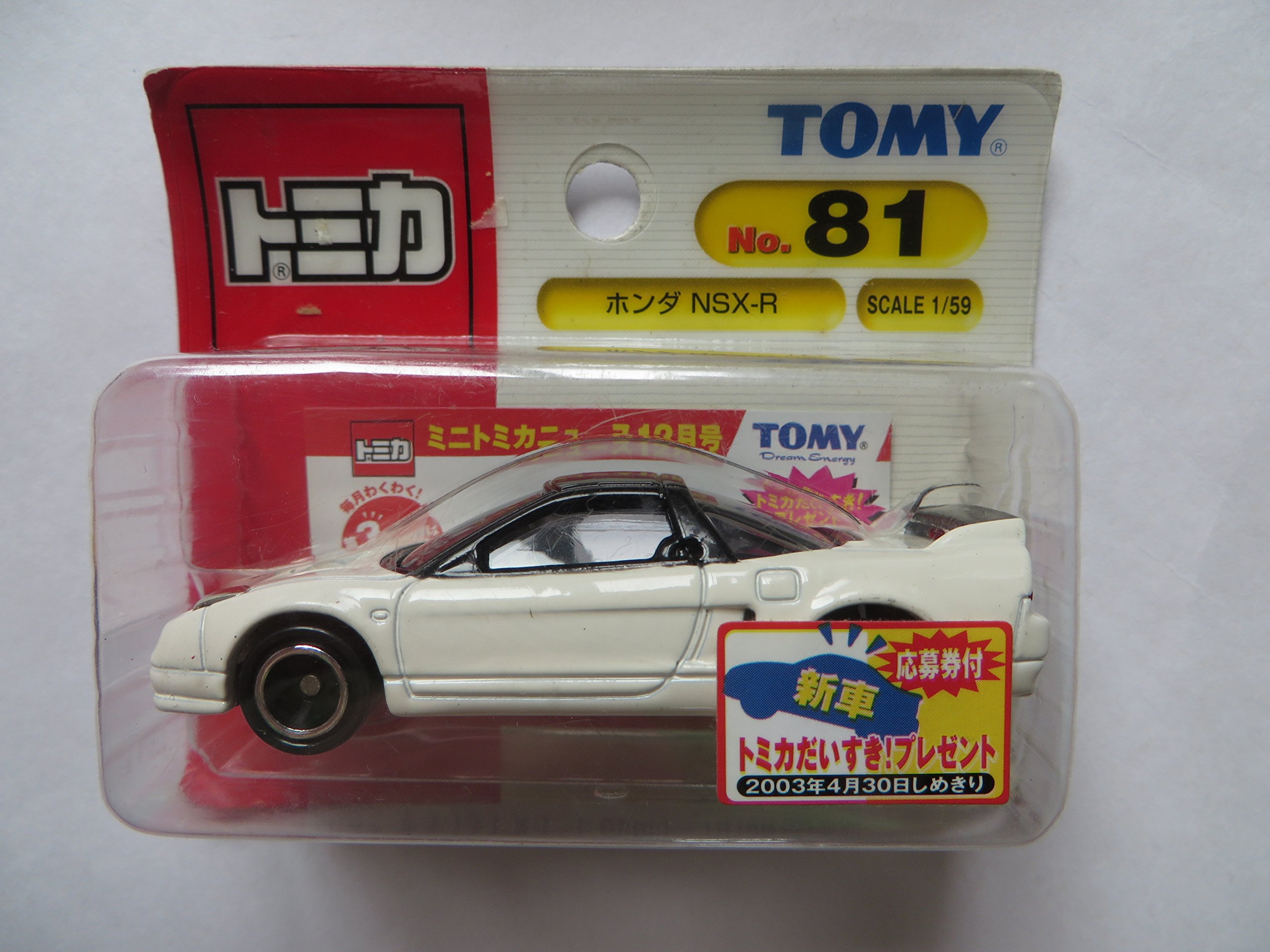 Amazon | トミカ (ブリスター) No.81 ホンダNSX-R | ミニカー・ダイ