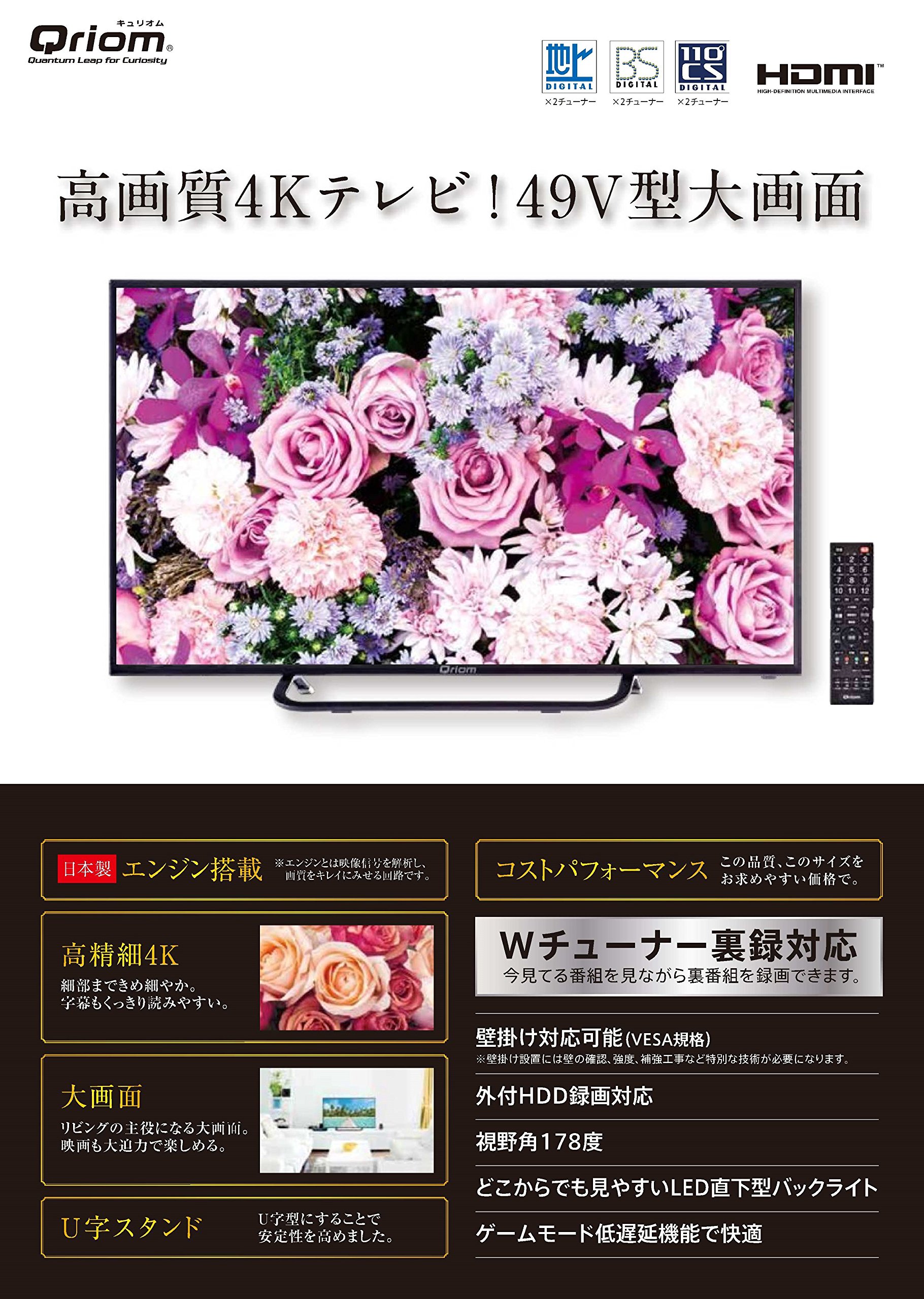 Amazon.co.jp: 山善 キュリオム 49V型 液晶 テレビ 4K対応 地上・BS