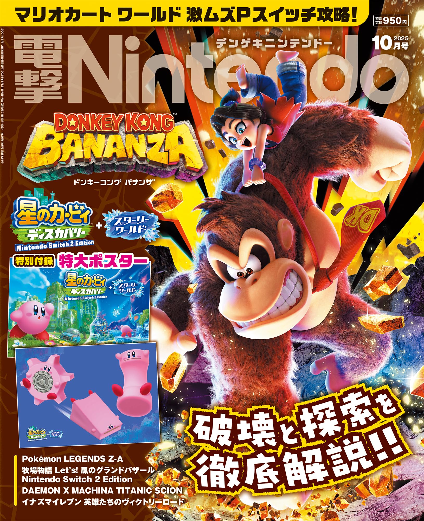 Amazon.co.jp: 電撃Nintendo 2025年10月号 : 本