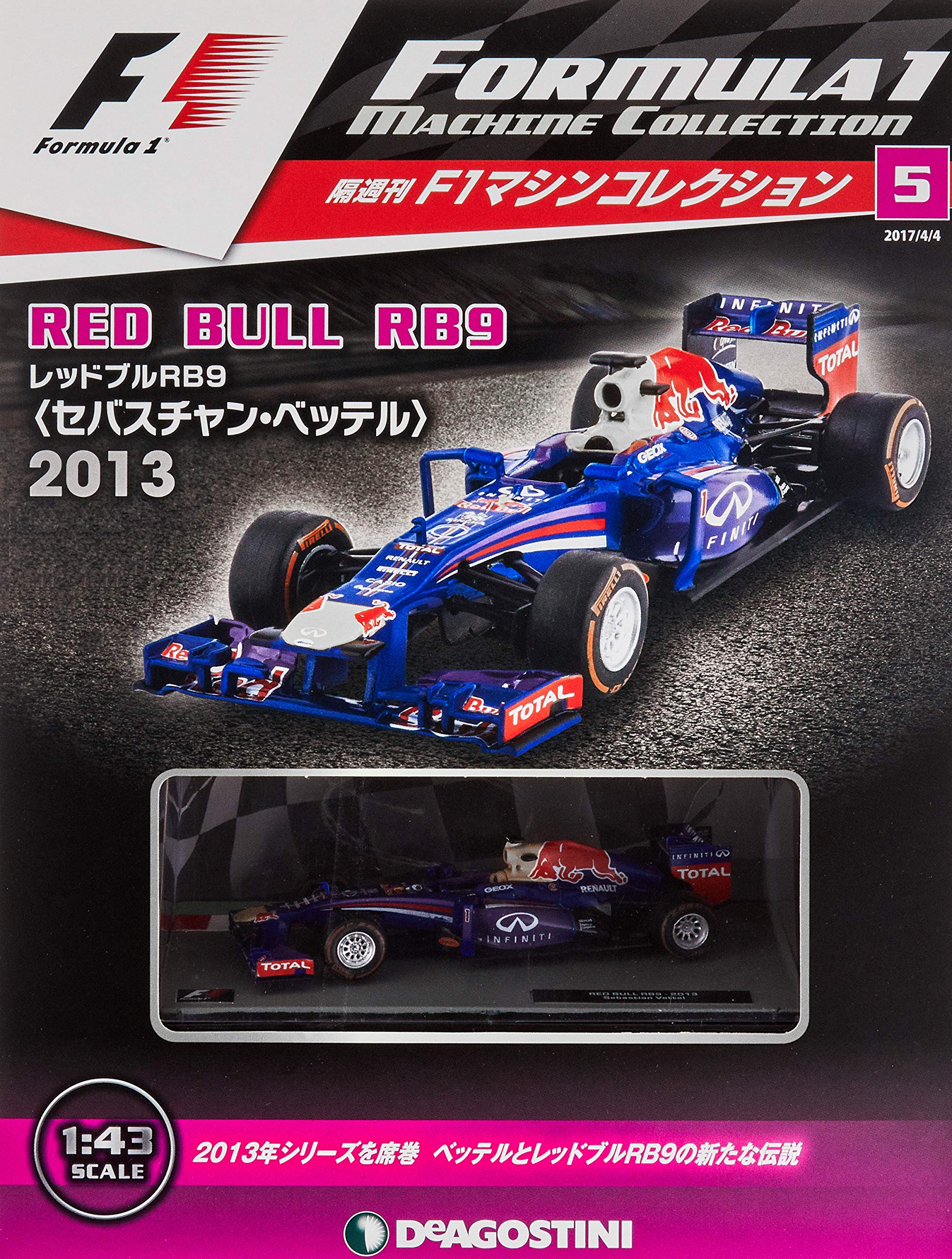 Amazon.co.jp: F1マシンコレクション 5号 (レッドブルRB9 セバスチャン