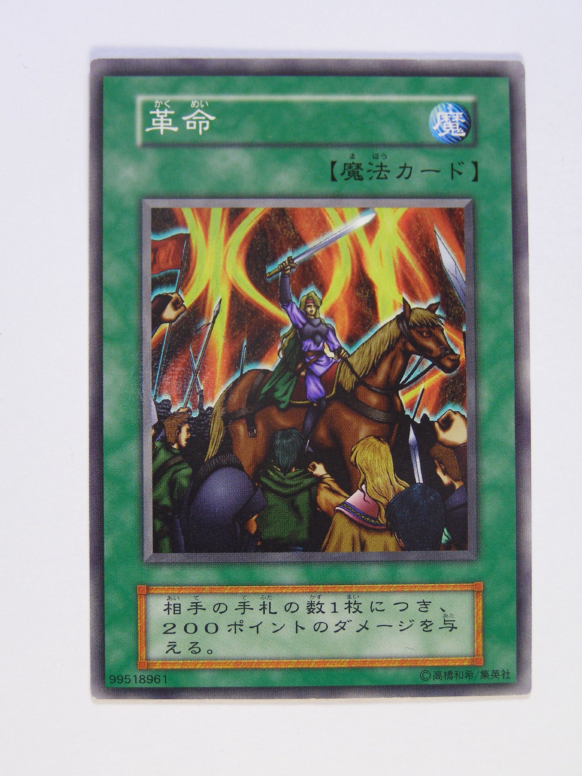 Amazon.co.jp: 遊戯王OCGカード 革命 第1期 初版 ノーマル 番号なし