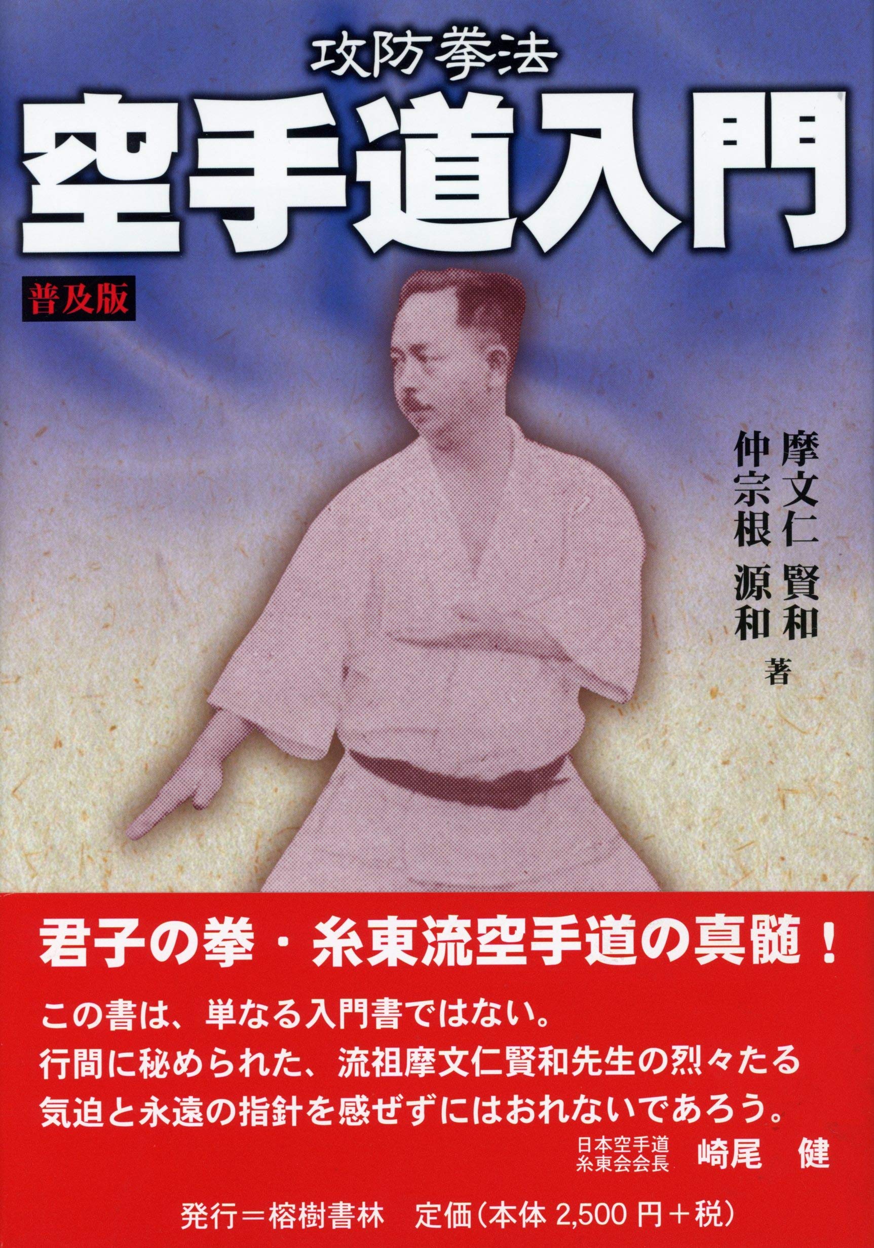 Amazon.co.jp: 攻防拳法 空手道入門 普及版 : 摩文仁 賢和、仲宗根 源