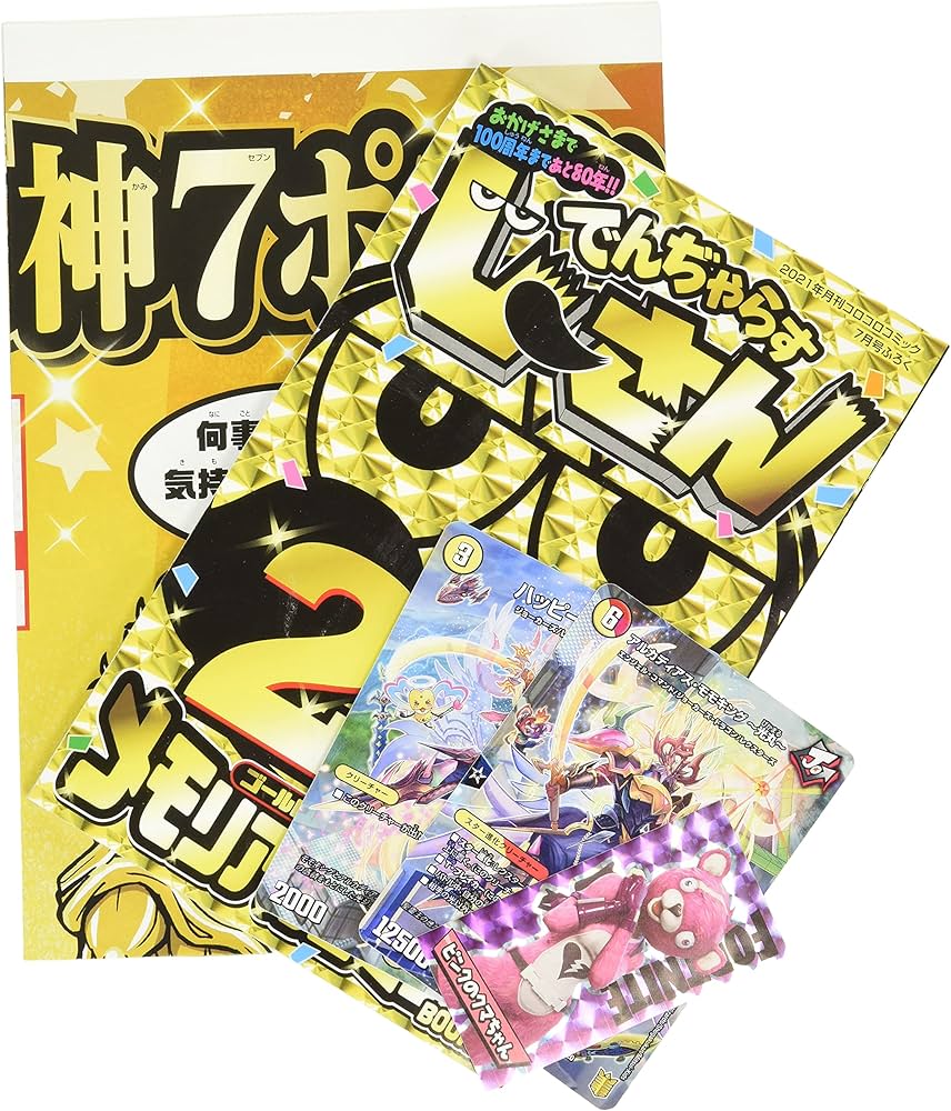 コロコロコミック 2021年 07 月号 [雑誌] |本 | 通販 | Amazon