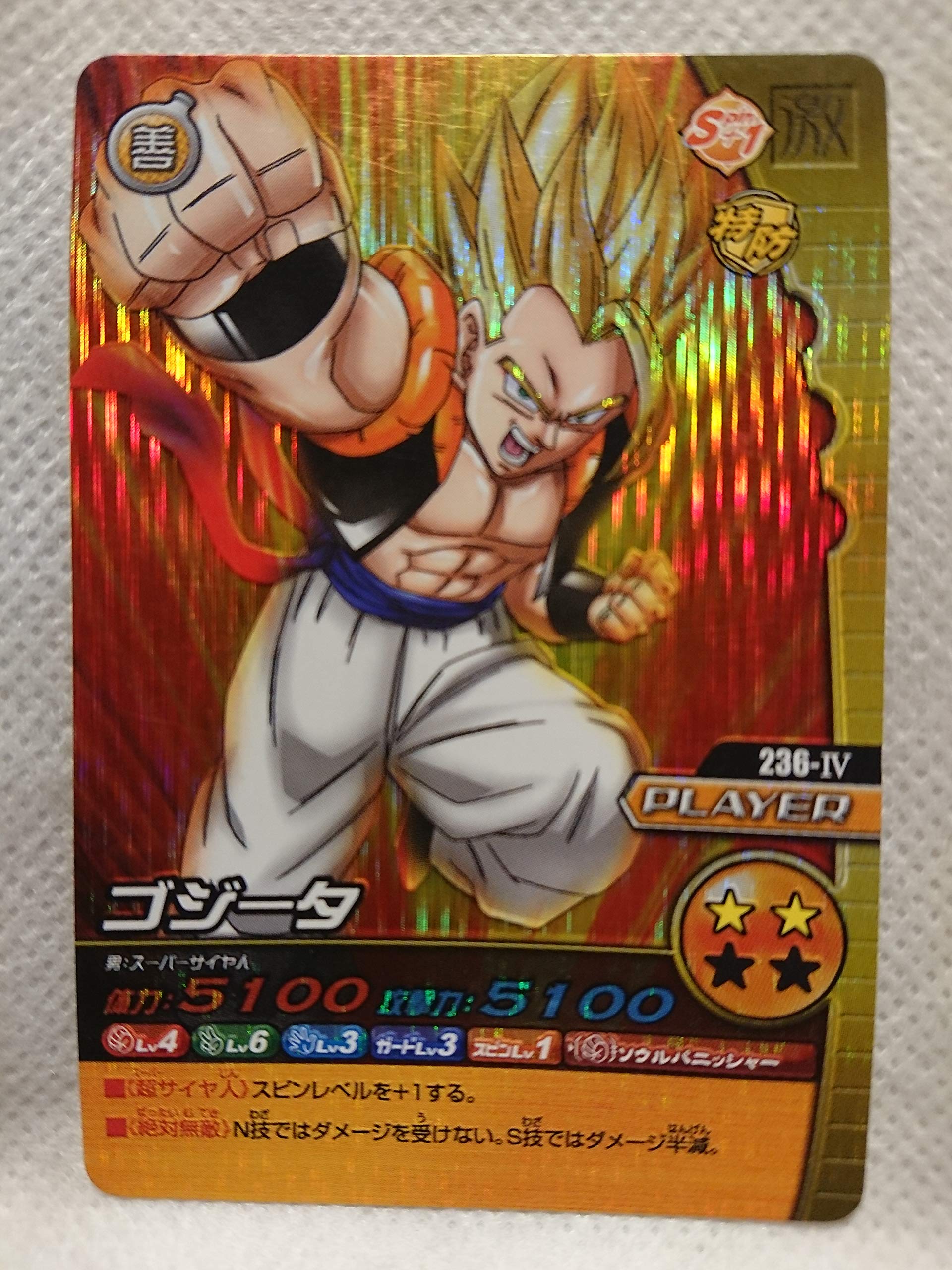 Amazon.co.jp | ドラゴンボール データカードダス ゴジータ 236 キラ