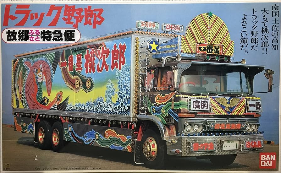 Amazon.co.jp: バンダイ 1/20 トラック野郎 故郷特急便 : ホビー