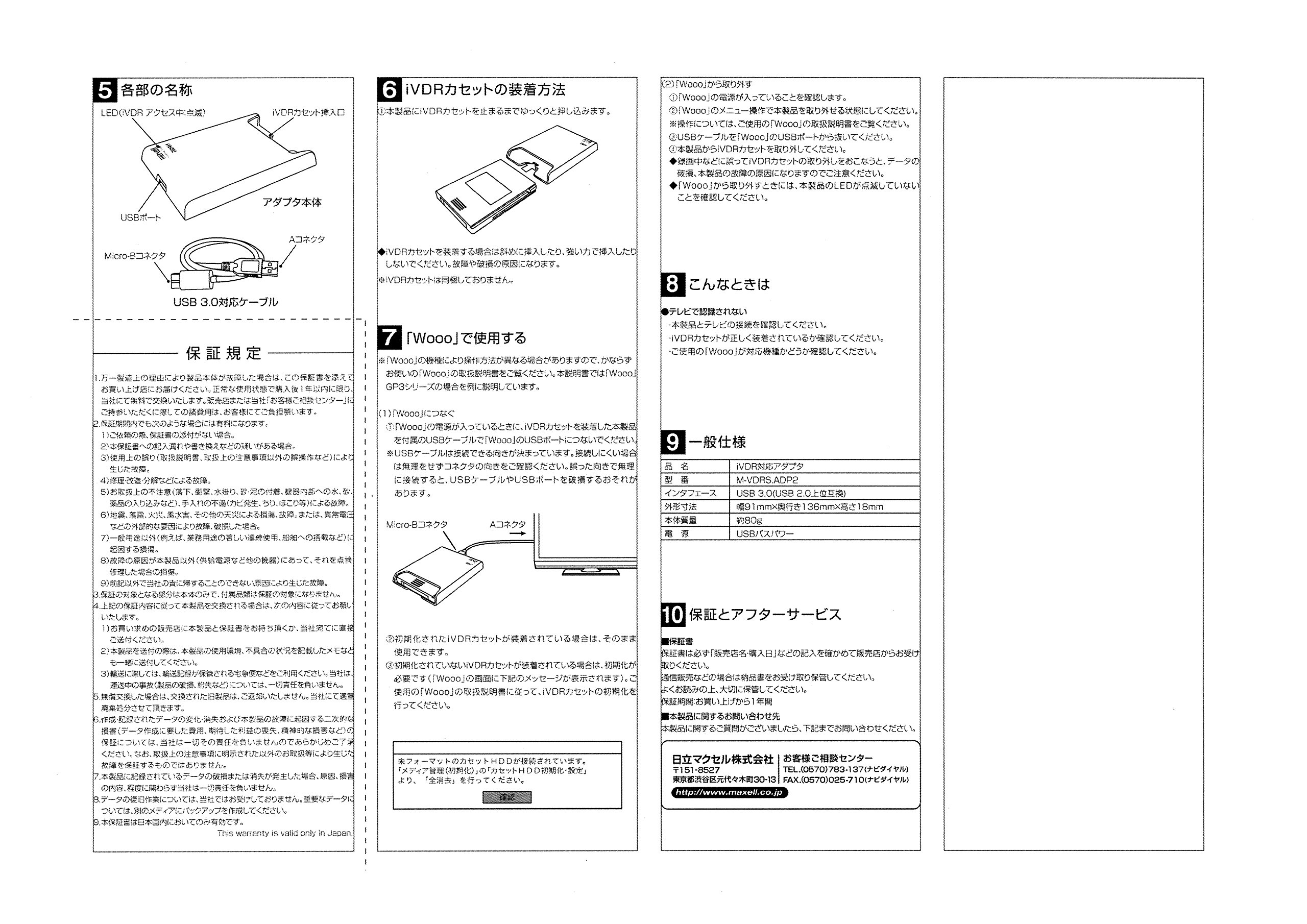 Amazon | 日立マクセル USB 3.0/2.0対応 iVDR対応アダプター M-VDRS