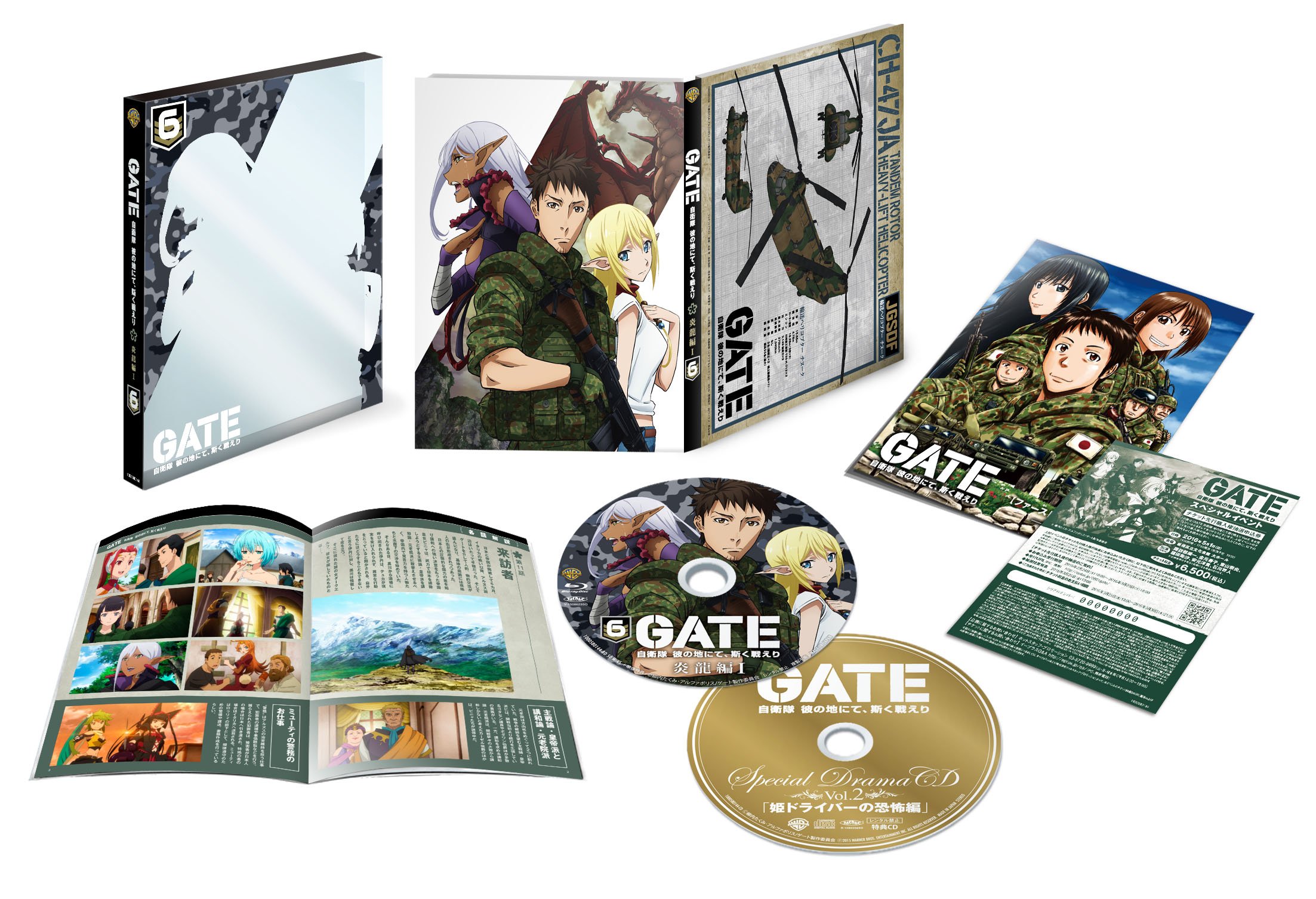 Amazon.co.jp: 「GATE 自衛隊 彼の地にて、斯く戦えり」 Vol.6 炎龍編I