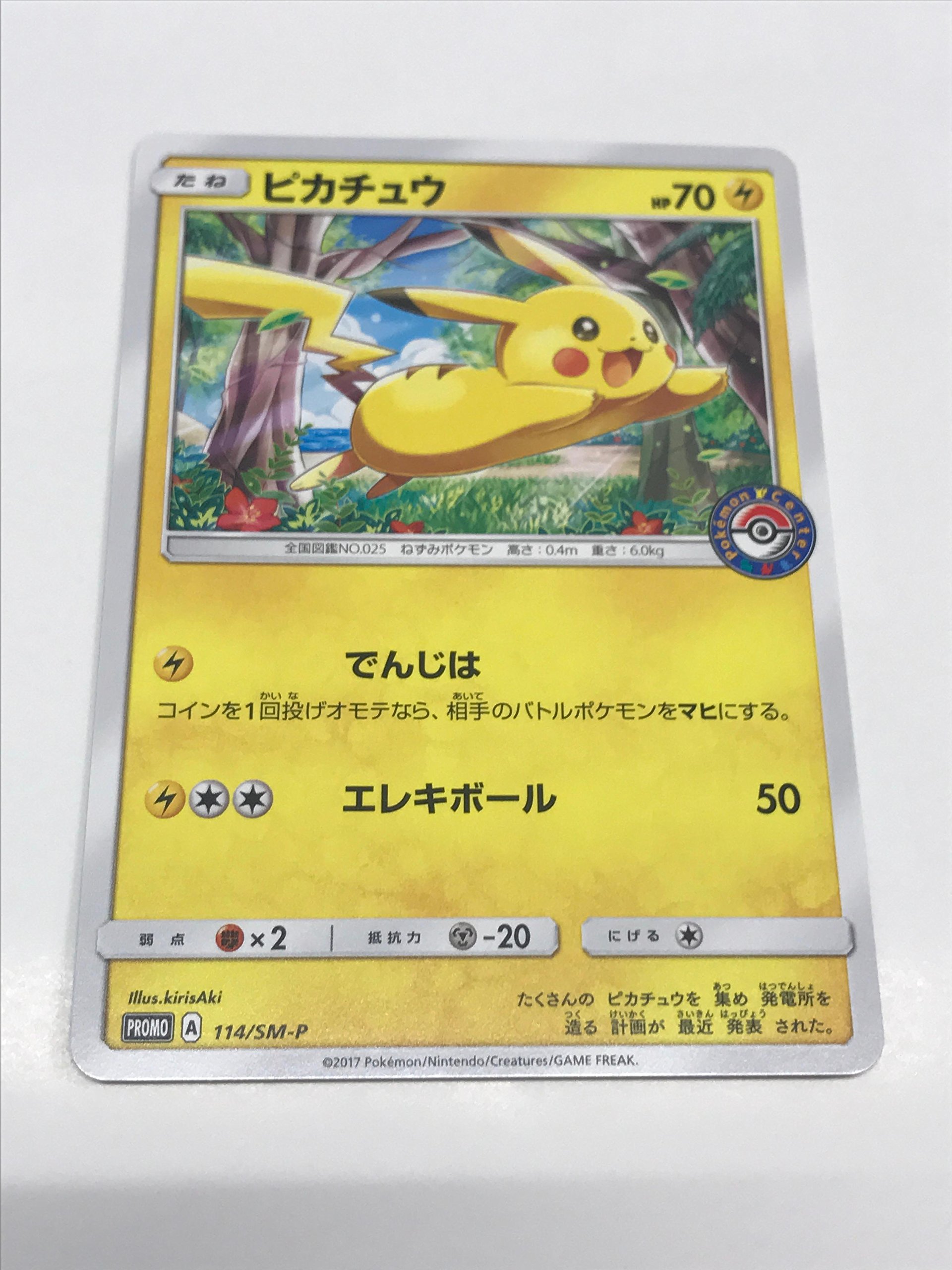 Amazon.co.jp: ポケモンカードゲーム プロモ ポケモンセンター限定 114