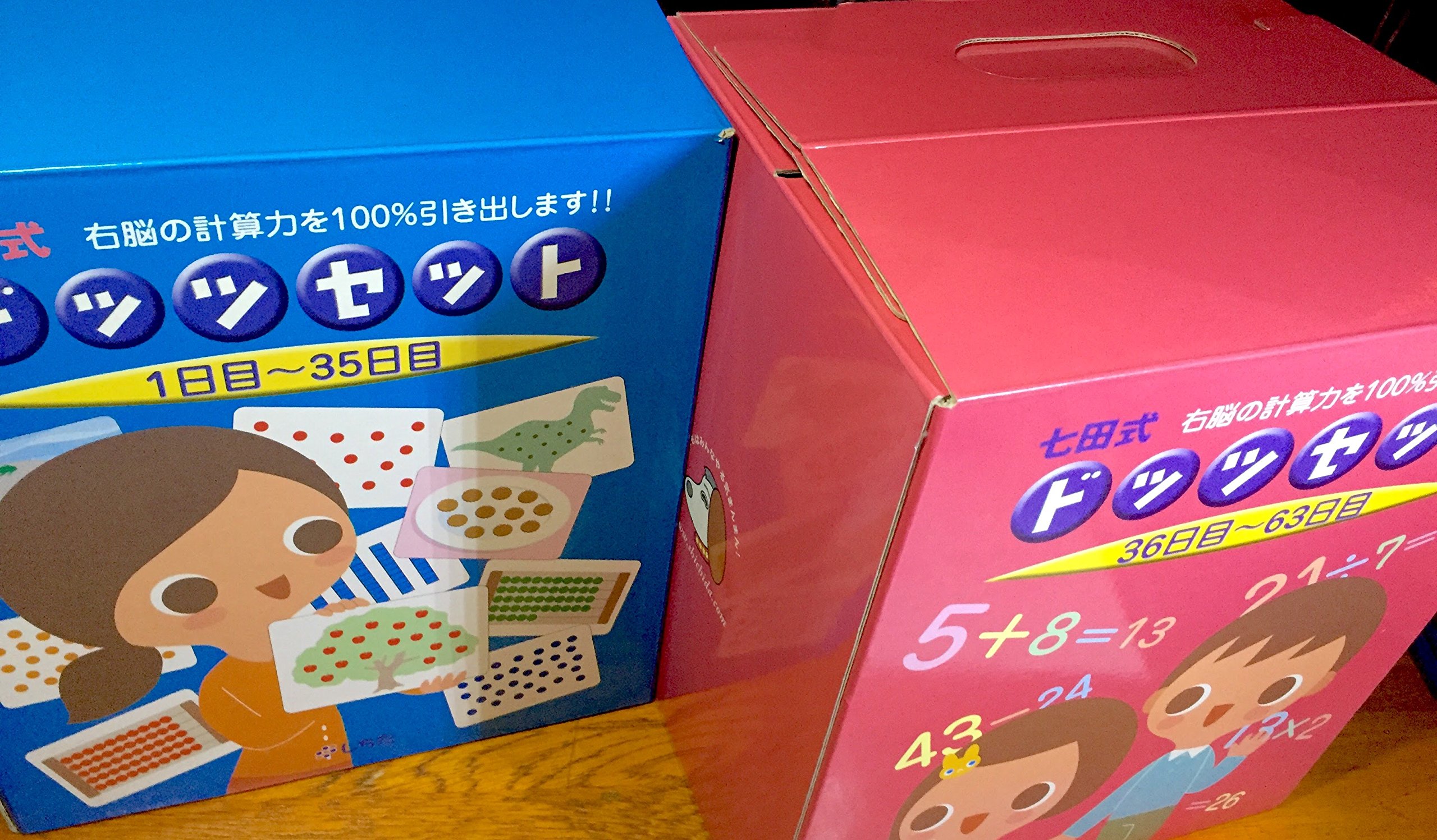 Amazon.co.jp: 右脳の高速計算力を引き出す！「七田式ドッツセット」0