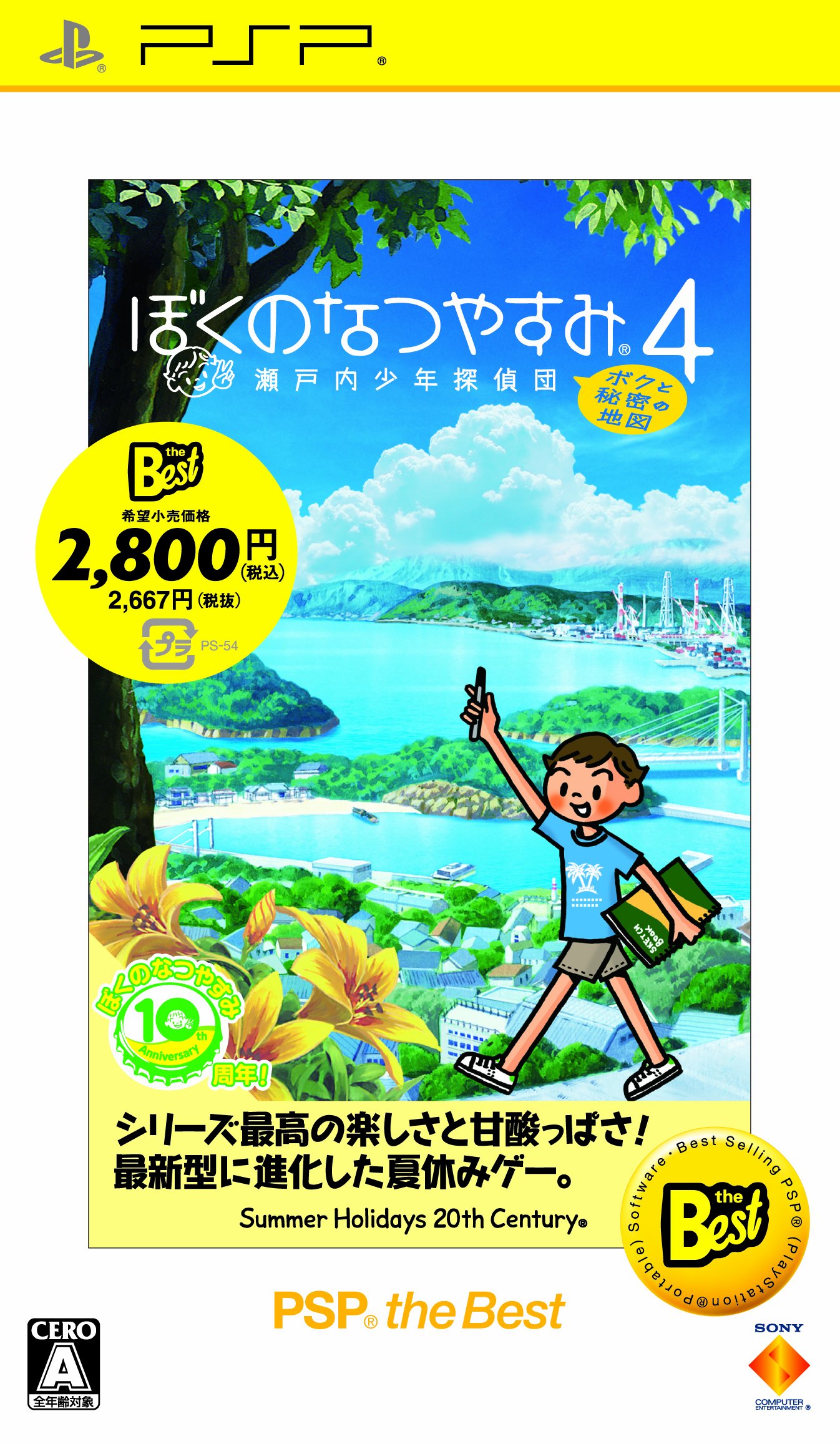 Amazon.co.jp: ぼくのなつやすみ4 瀬戸内少年探偵団 「ボクと秘密の