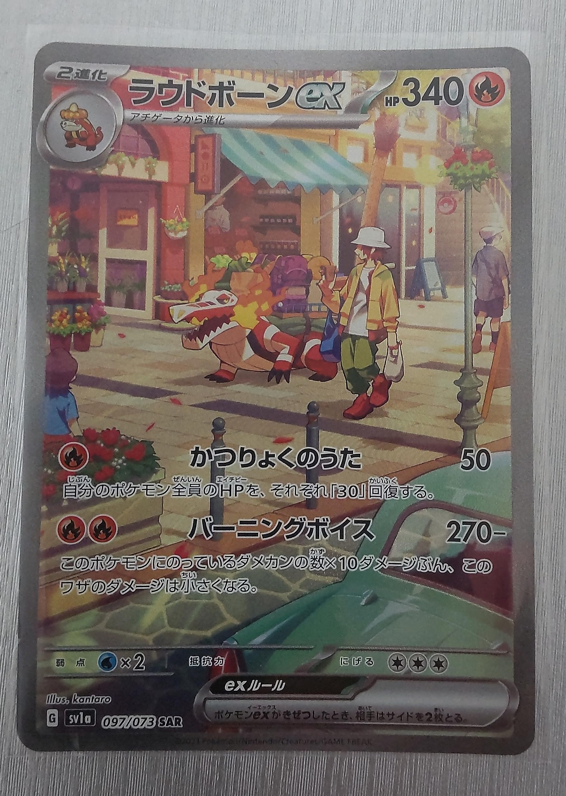 Amazon.co.jp: ポケモンカードゲーム SV1a 097/073 ラウドボーンex 炎