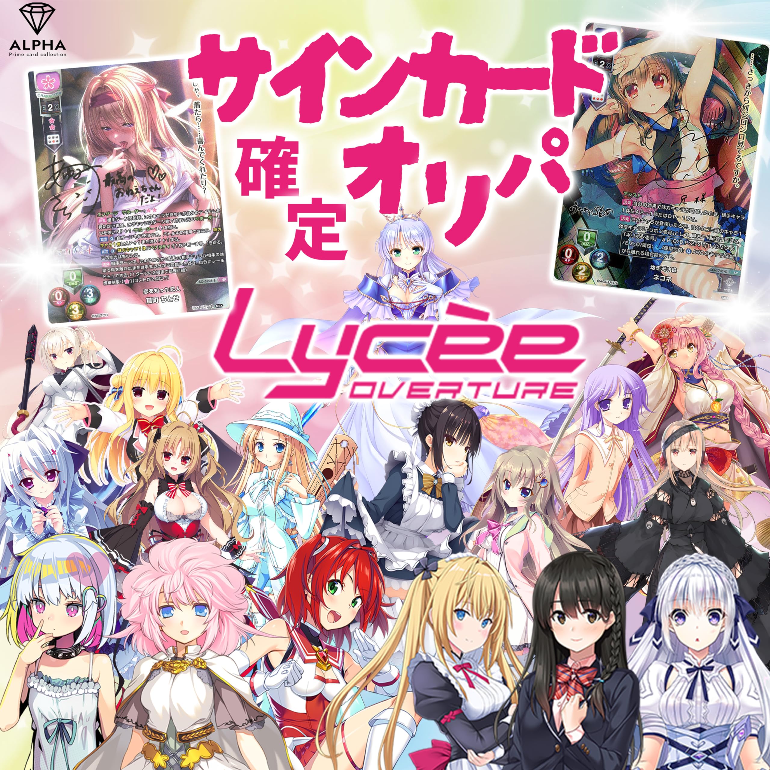 Lycee リセ 百々瀬みつき サイン 公式大会上位賞 Lycee Overture リセ