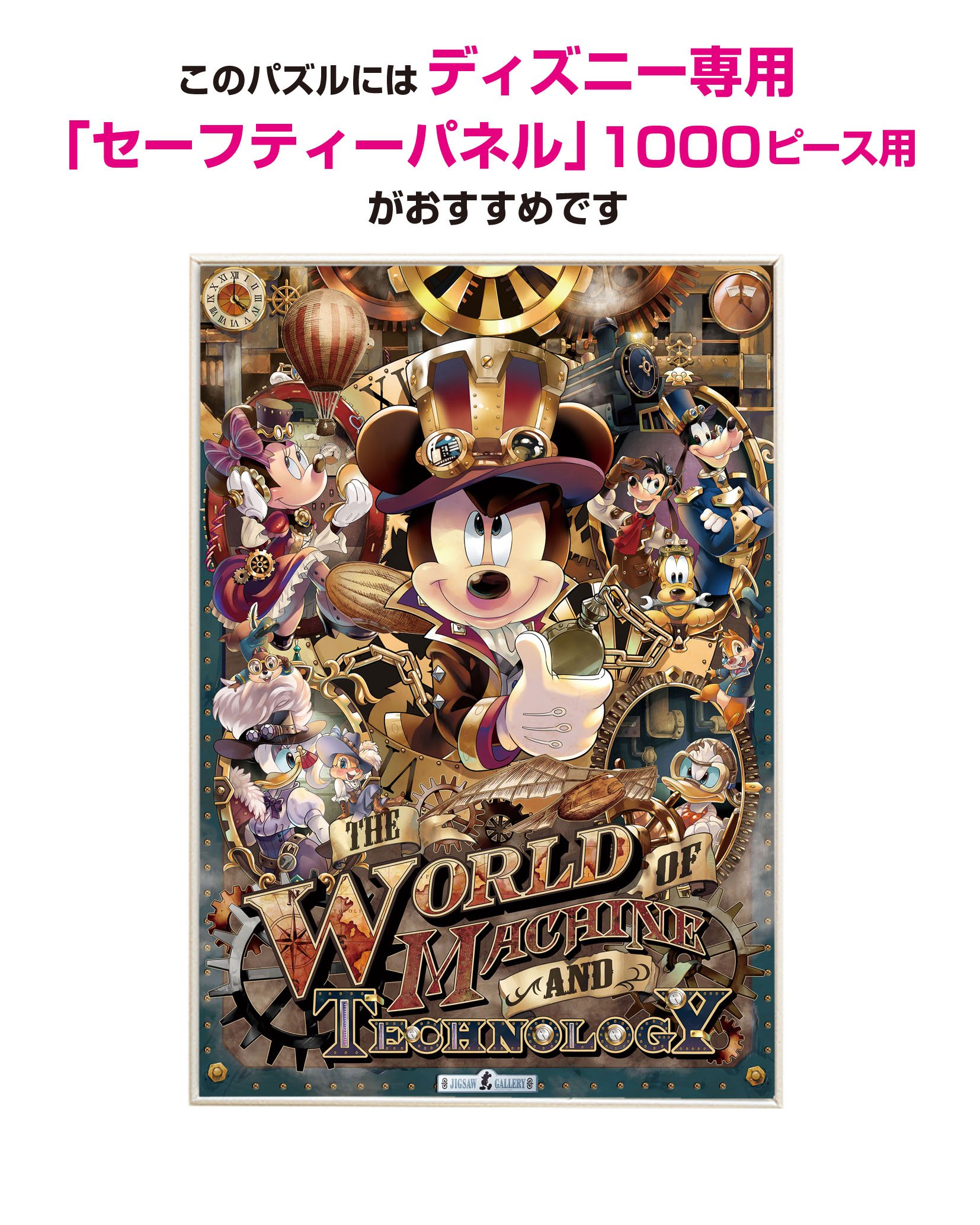 ミッキー＆ミニー サポーターズ ジグソーパズル1000P 未開封 箱へこみ