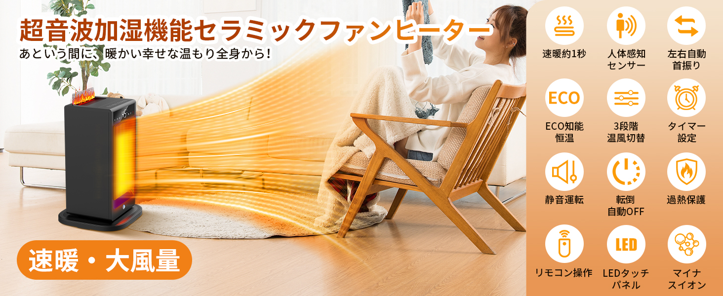 Amazon | セラミックヒーター 1200W大風量【2025全新登場 超音波加湿