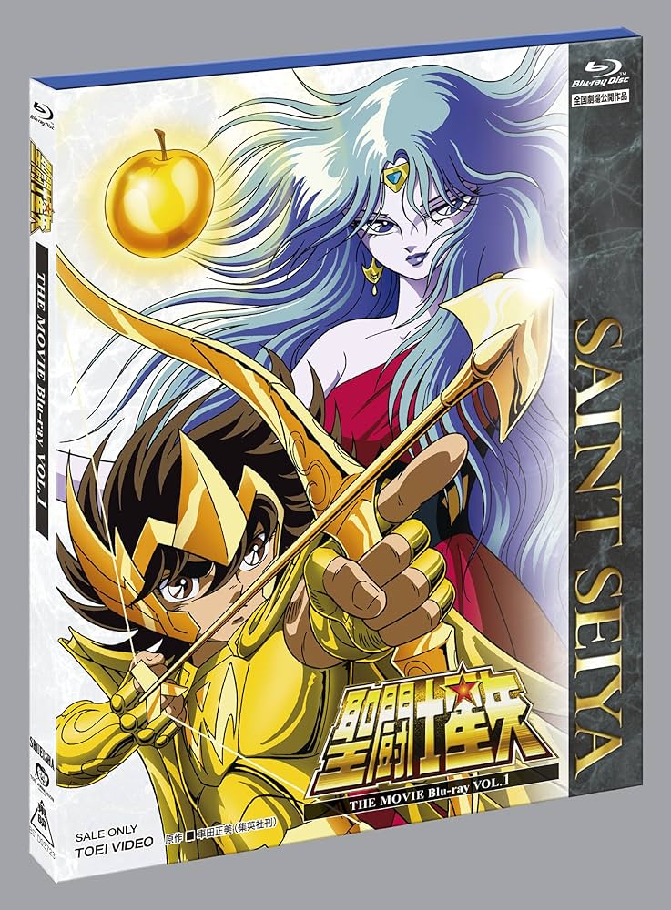 Amazon.co.jp: 聖闘士星矢 THE MOVIE Blu-ray VOL.1 : 古谷徹, 潘恵子
