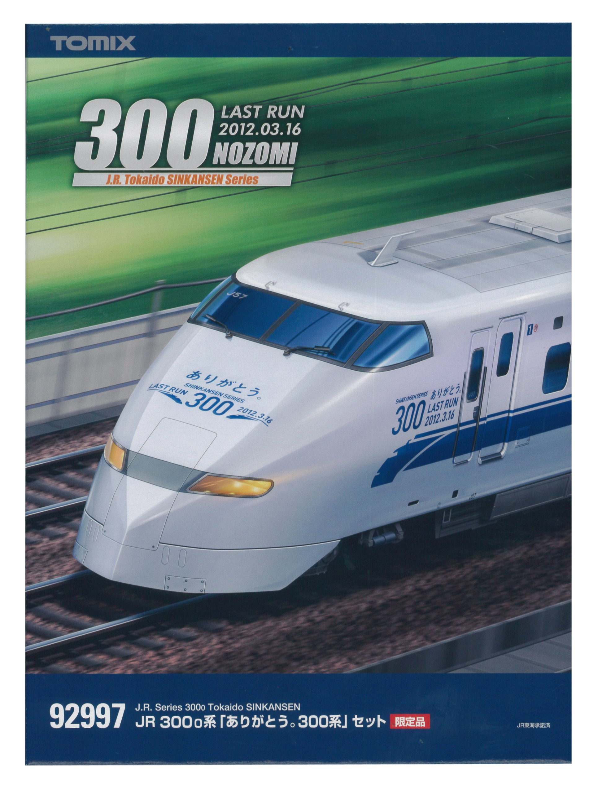 Amazon | TOMIX Nゲージ 92997 限定 300 0系 (ありがとう。300系