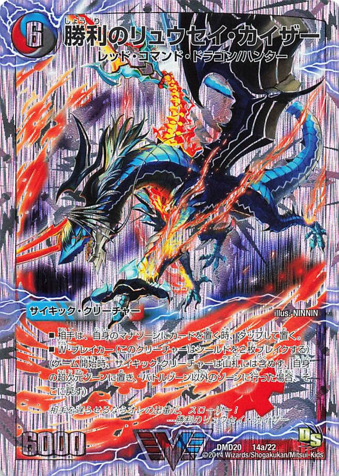 Amazon.co.jp: デュエルマスターズ DMD20 14a/22 勝利のリュウセイ