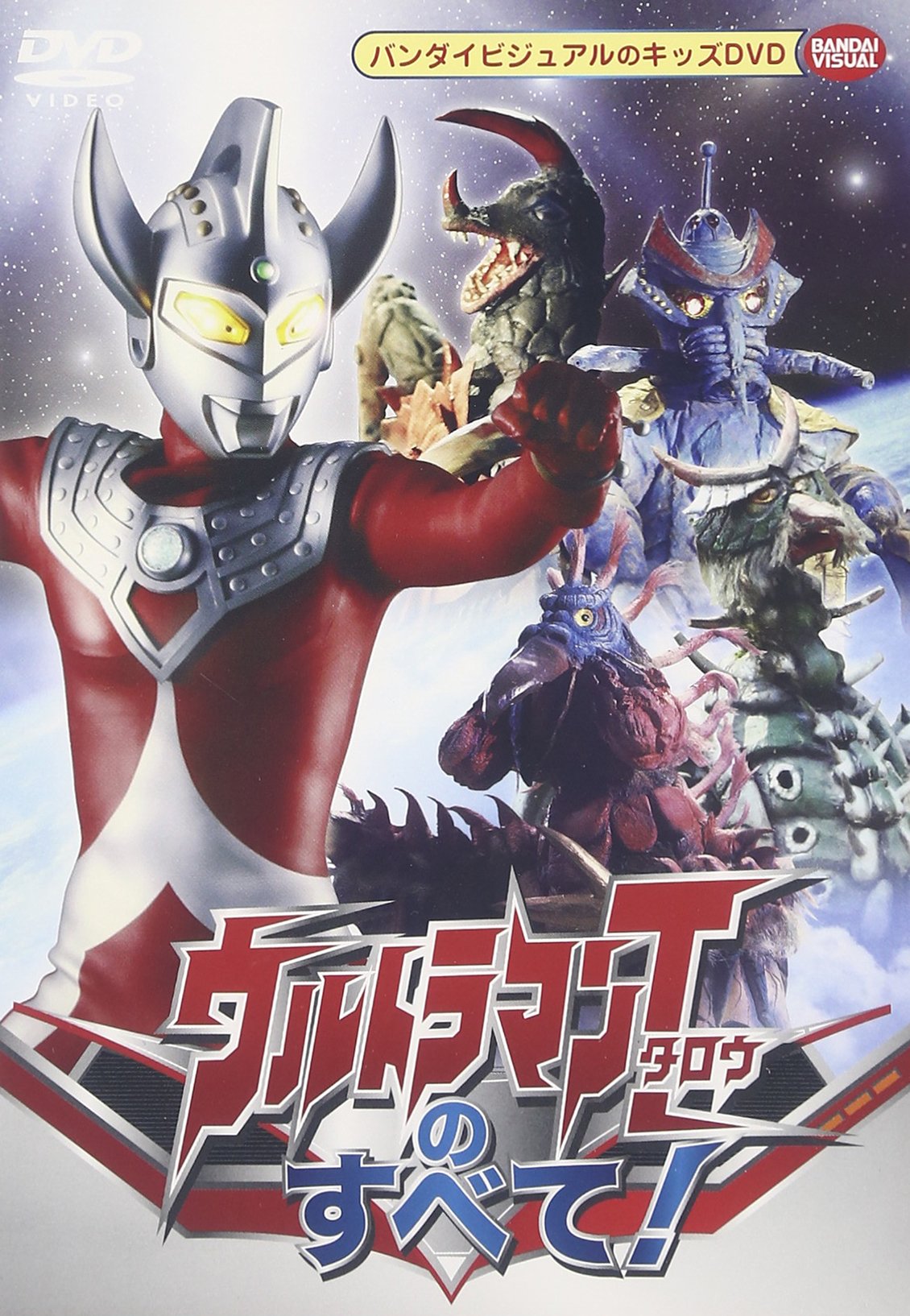 Amazon.co.jp: ウルトラマンタロウのすべて! [DVD] : ウルトラマン: DVD