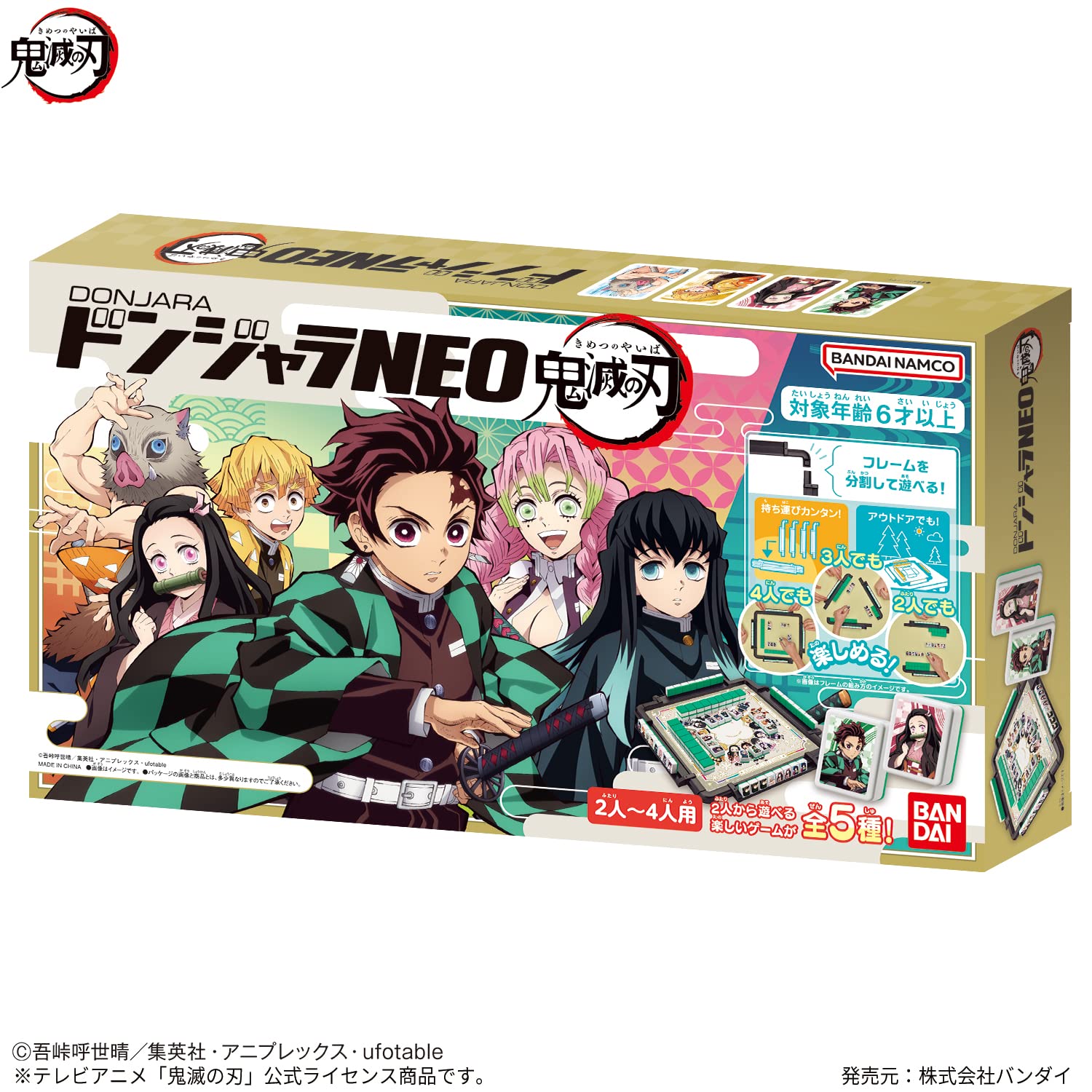 Amazon.co.jp: [BANDAI] ドンジャラNEO 鬼滅の刃 : おもちゃ