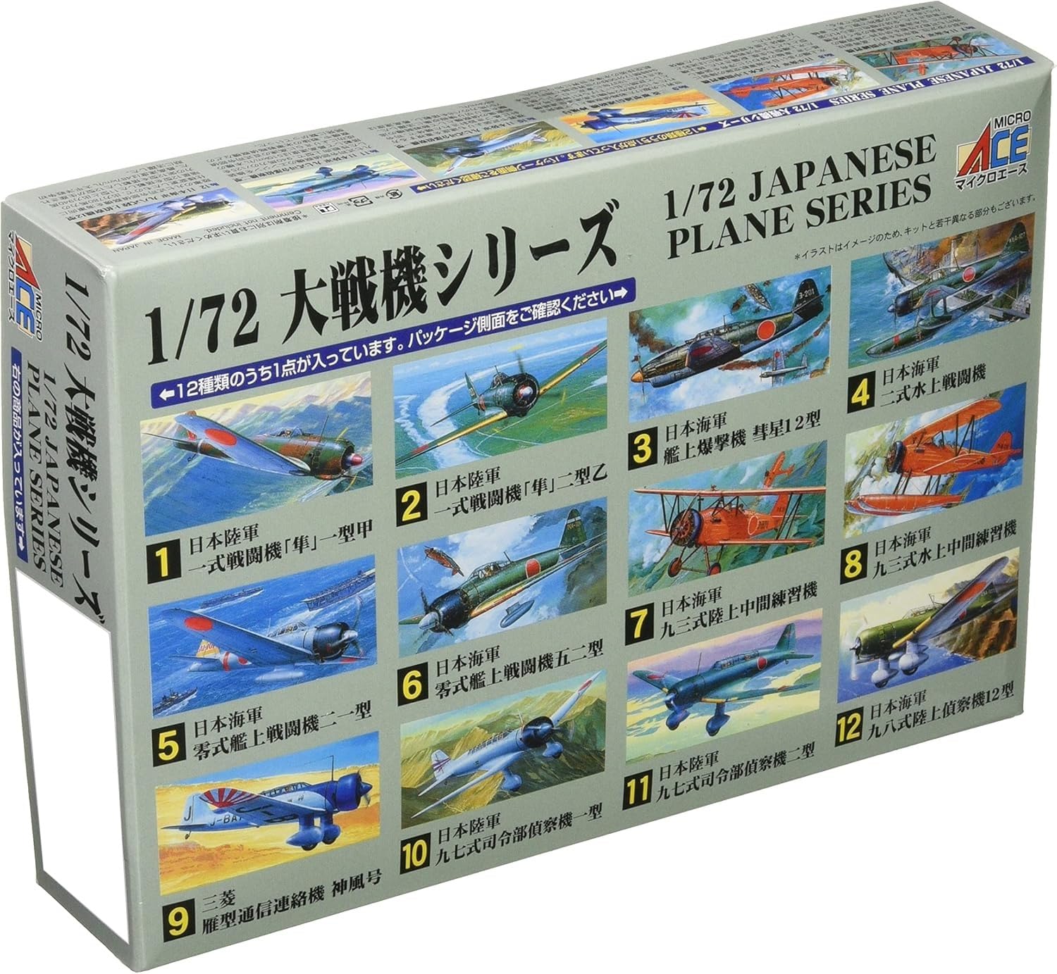 Amazon | マイクロエース 1/72 大戦機シリーズ 日本陸軍 戦闘機 中島