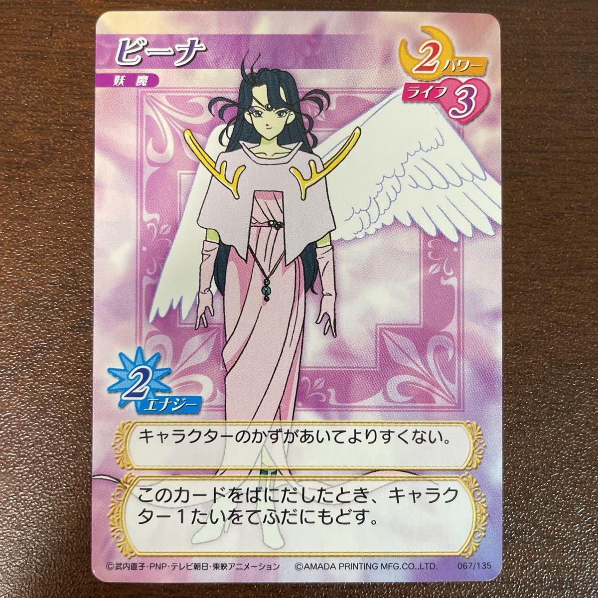 Amazon.co.jp: 067 セーラームーン カードゲームコレクション AMADA