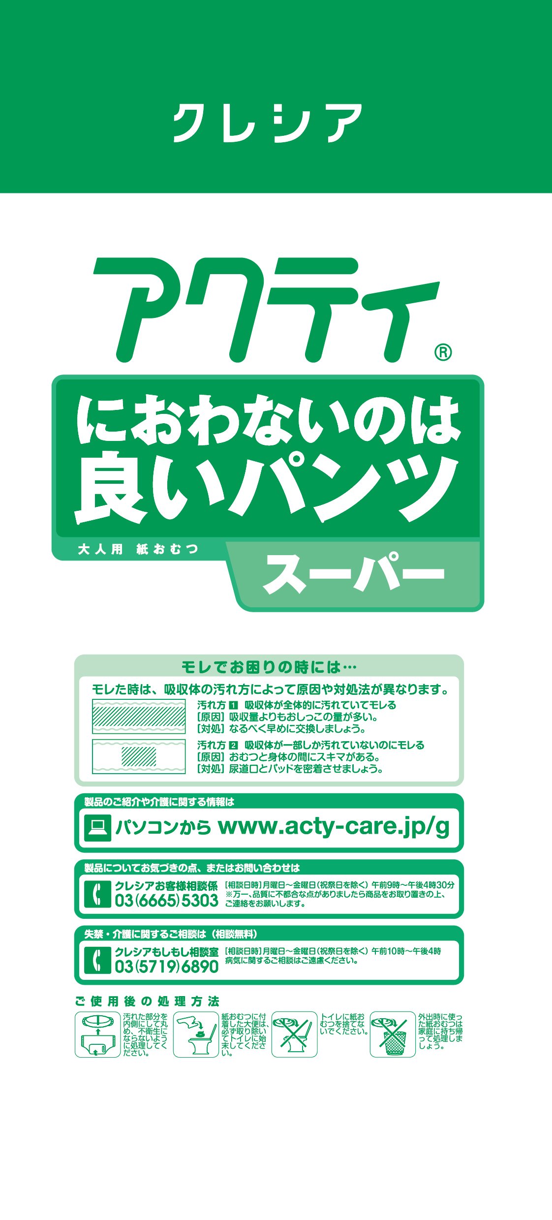 Amazon | 日本製紙クレシア(NIPPON PAPER CRECIA) アクティにおわない