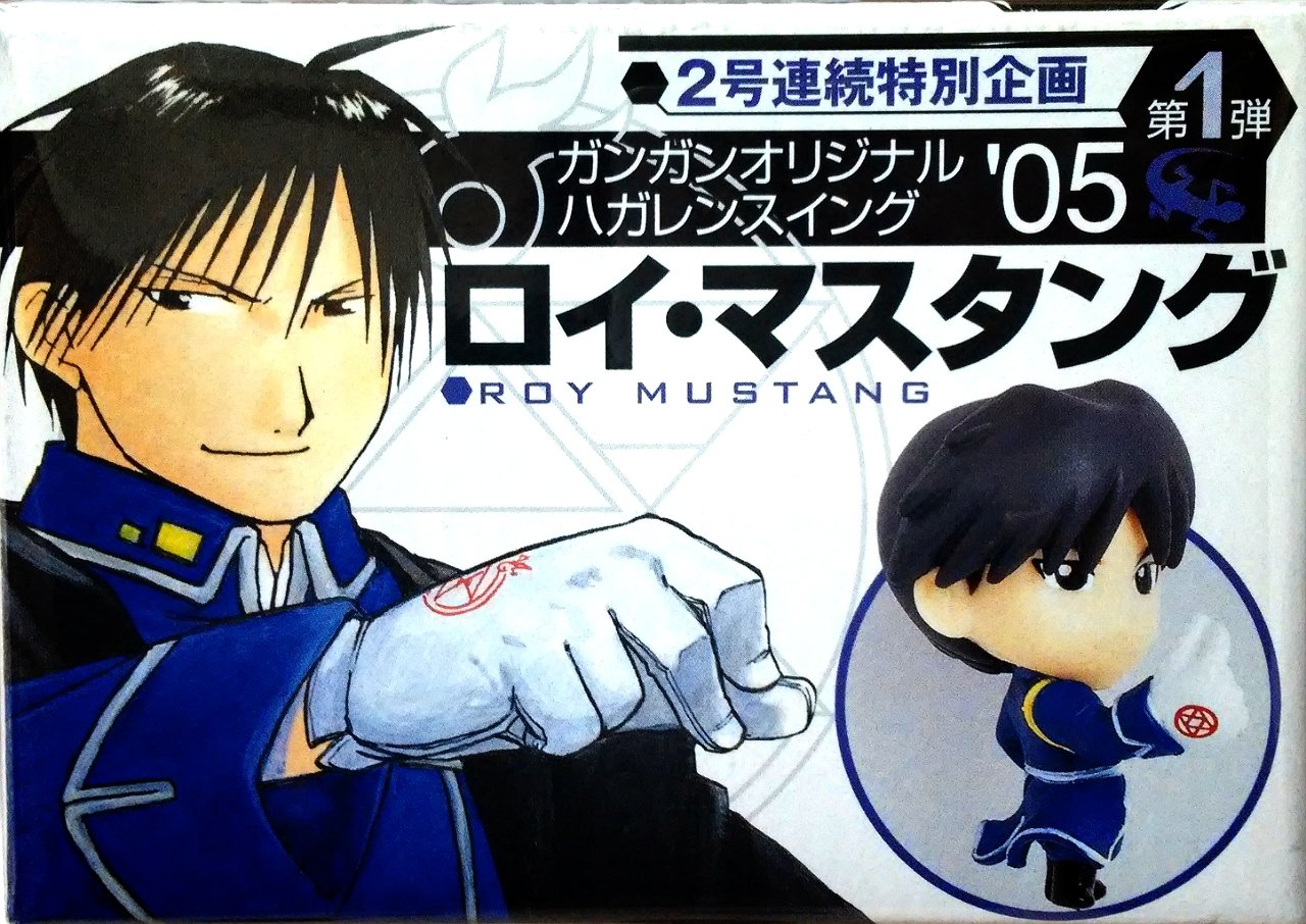 Amazon.co.jp: 月刊少年ガンガン付録 ガンガンオリジナル ハガレン