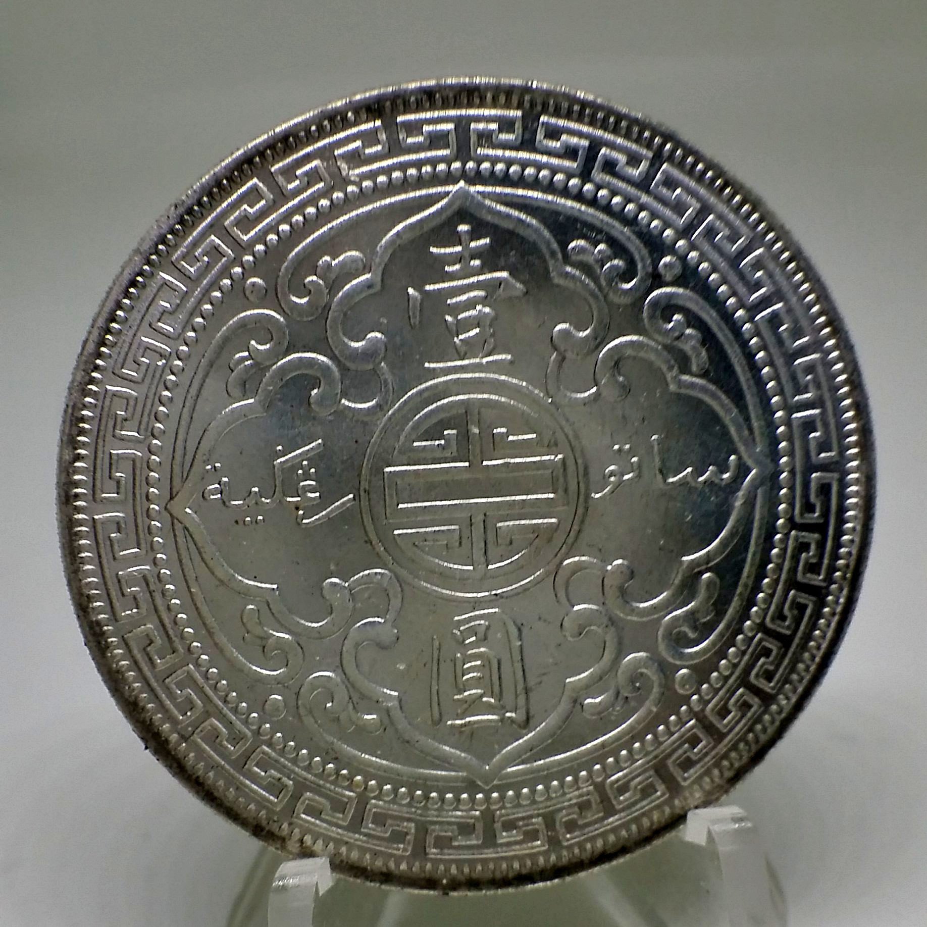 Amazon.co.jp: イギリス銀貨 貿易銀 1Dollar レプリカ 1900年 : ホビー