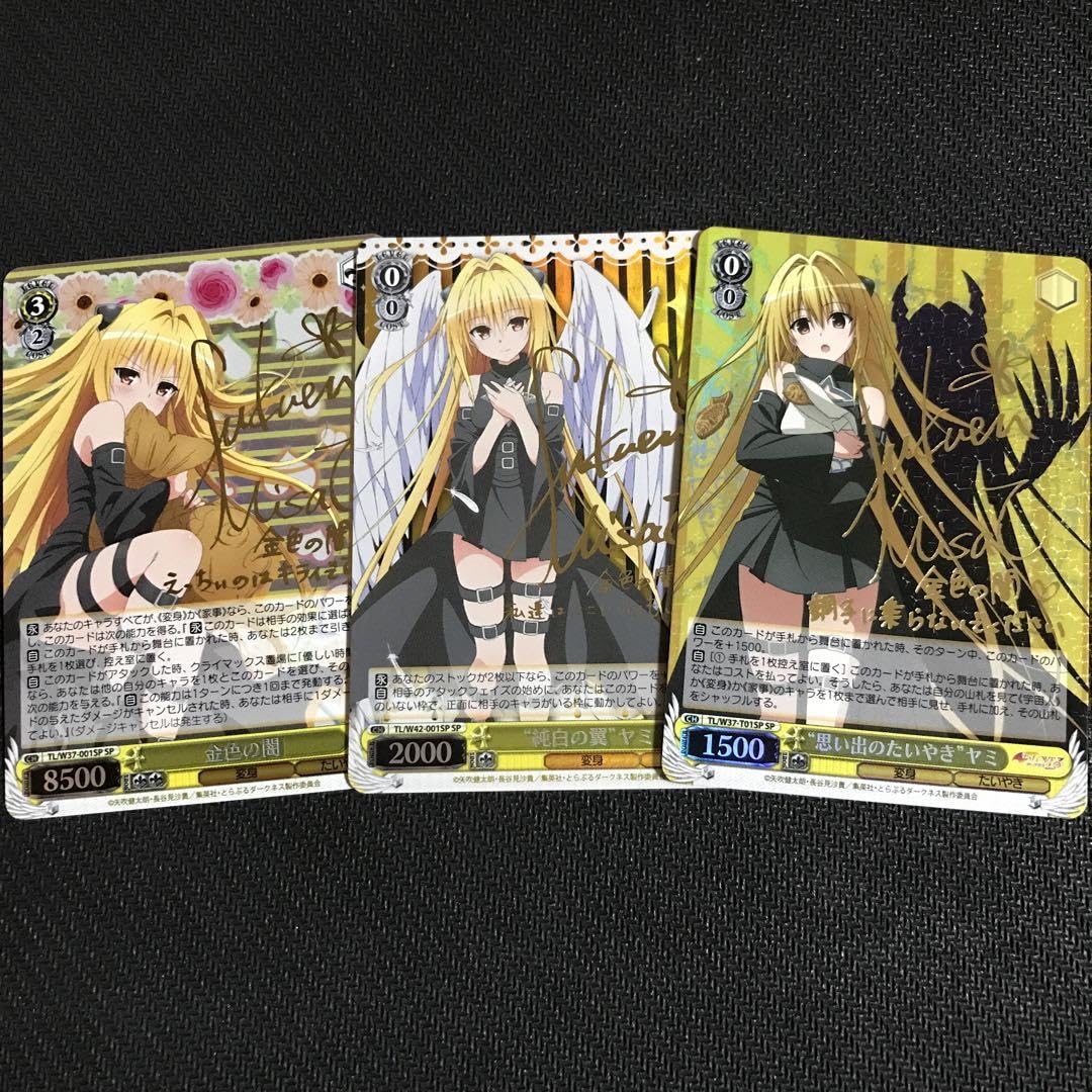 ヴィクトリースパーク To loveる 温泉のヤミ ホロ ホイル3枚セット