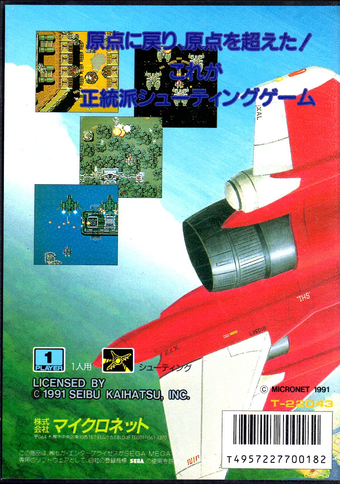 Amazon | 雷電伝説 MD 【メガドライブ】 | メガドライブ